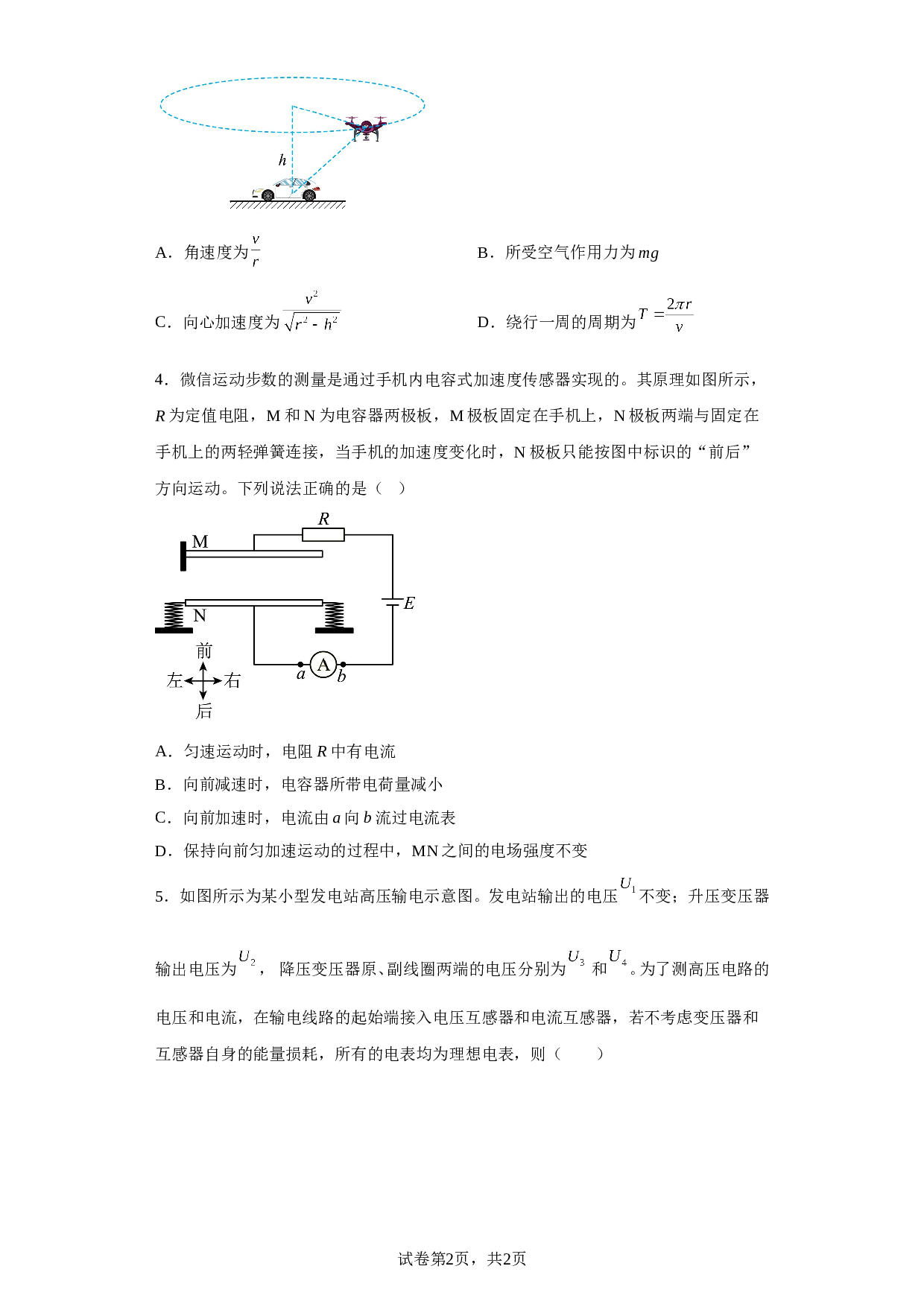广东省梅州市大埔县重点中学2022-2023学年高三下学期6月物理试题（含解析） 第2页