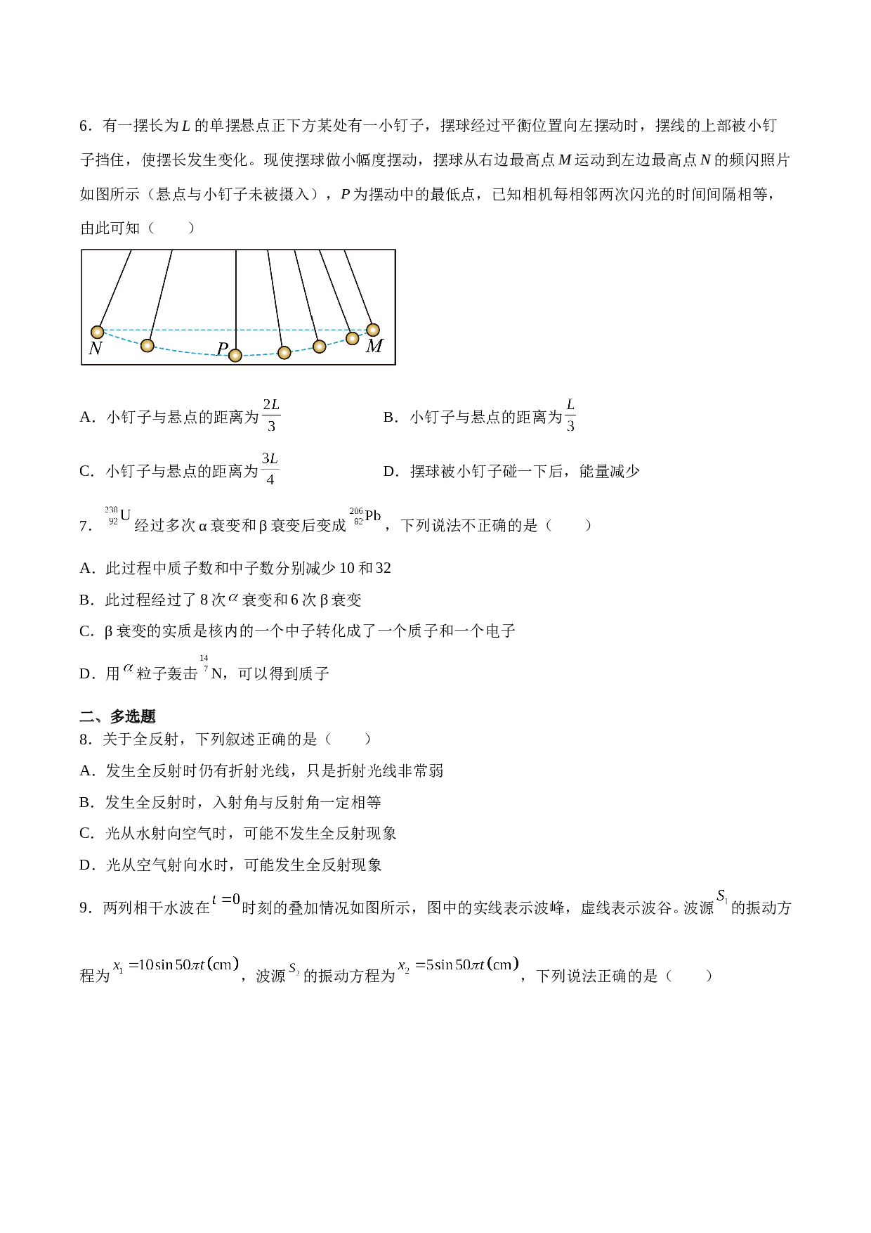 河北省保定市定州市重点学2022-2023学年高二下学期第四次月考物理试题（含解析） 第2页