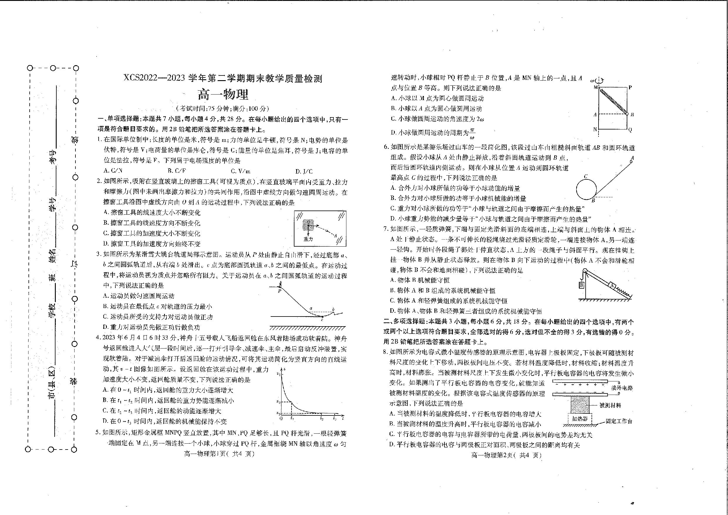河南省许昌市2022-2023学年高一下学期期末考试物理试题（PDF版含答案） 第1页