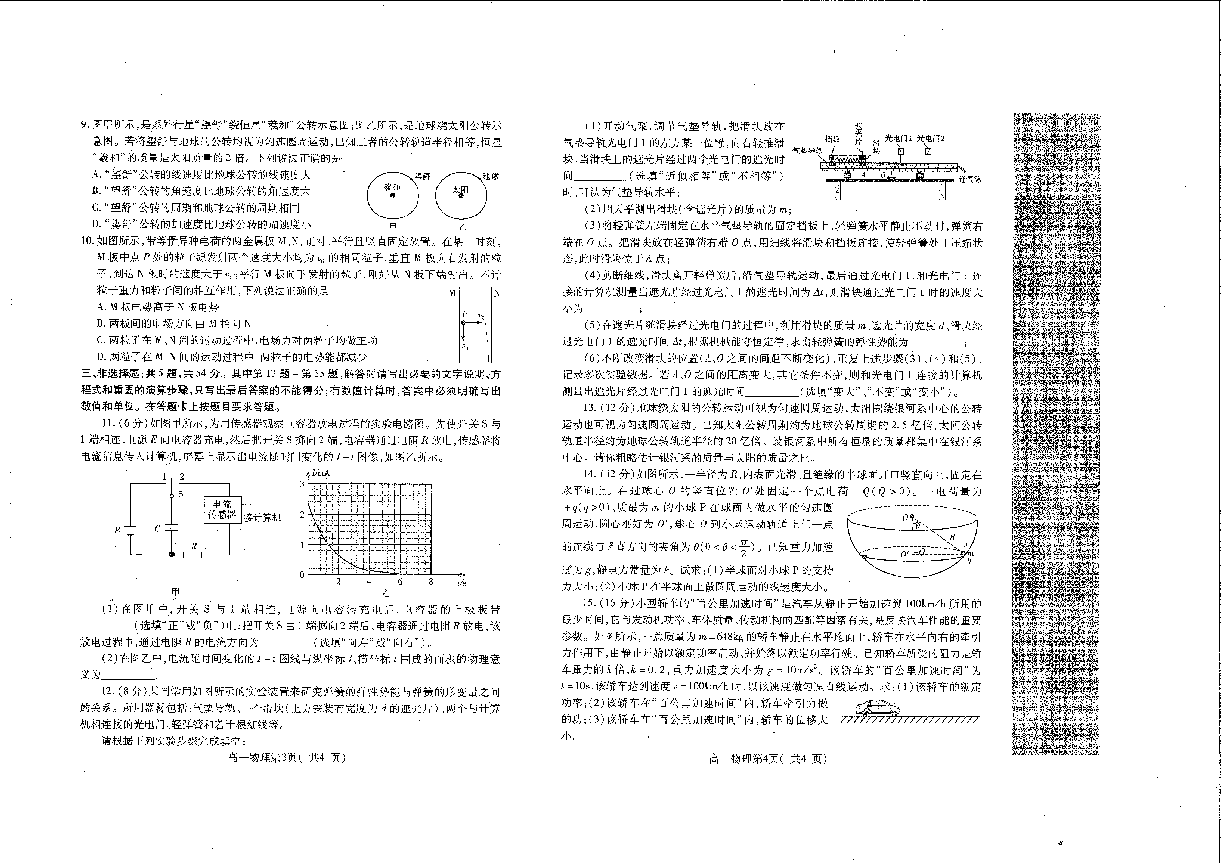 河南省许昌市2022-2023学年高一下学期期末考试物理试题（PDF版含答案） 第2页