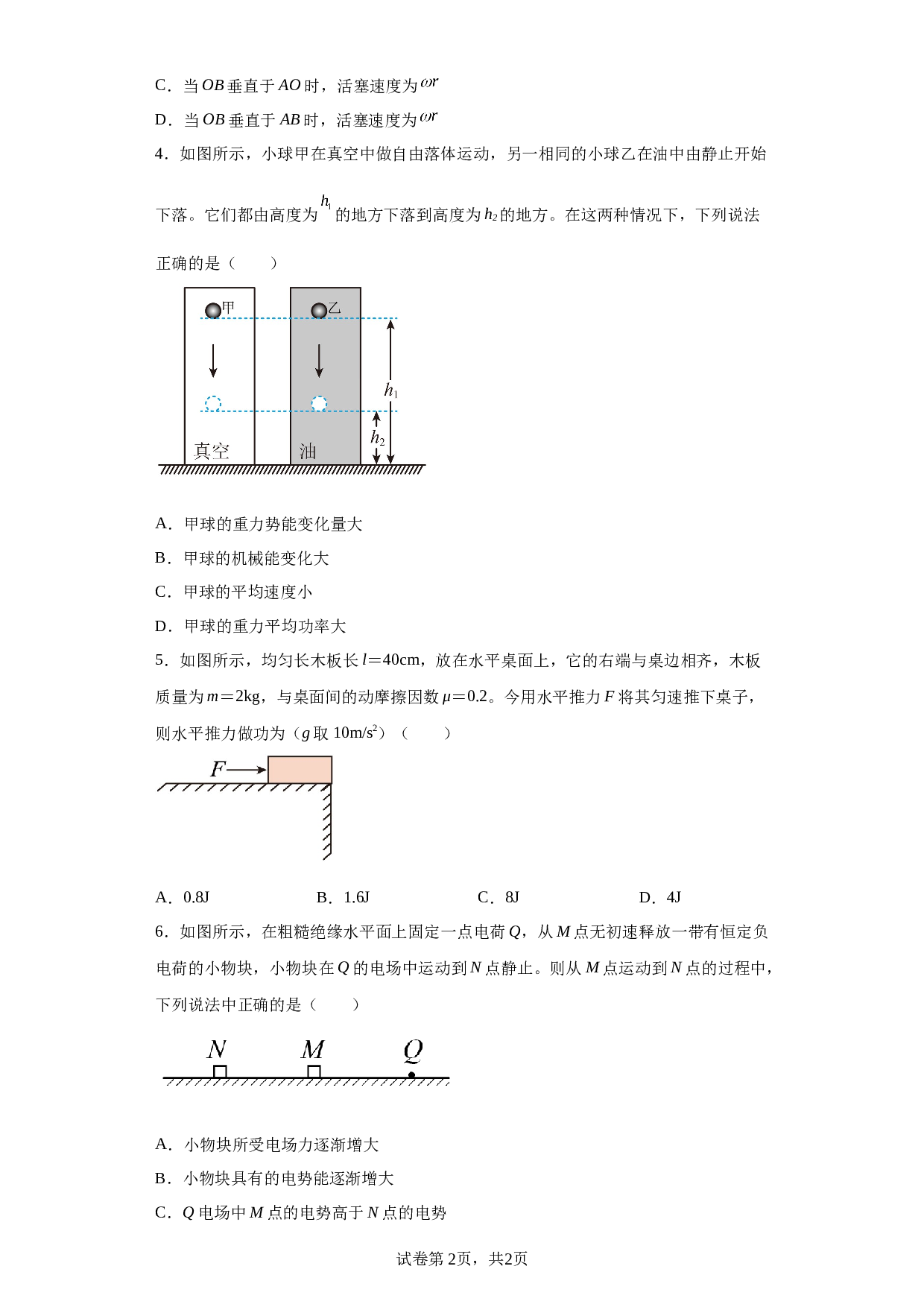 河南省周口市川汇区恒大中学2022-2023学年高一下学期7月期末考试物理试题（Word版含答案） 第2页