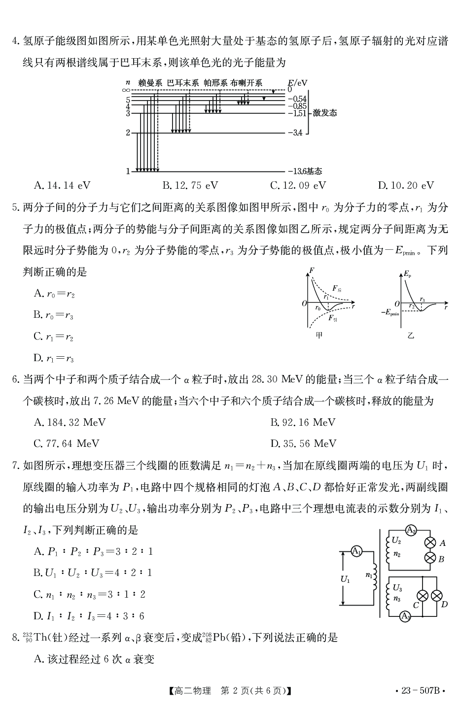 湖北省十堰市2022-2023学年高二下学期期末调研考试物理试题（PDF版含答案） 第2页