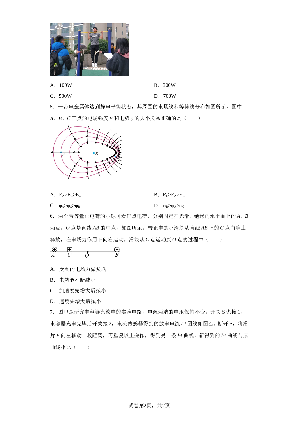 江苏省盐城市重点中学2022-2023学年高一下学期第二次学情分析考试物理试题（含解析） 第2页