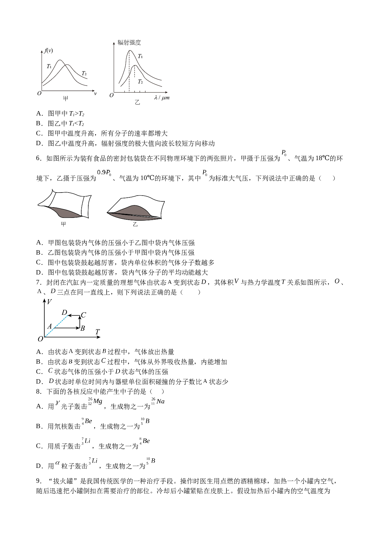 江西省抚州市乐安县2022-2023学年高二下学期期末考试物理试题（Word版含答案） 第2页