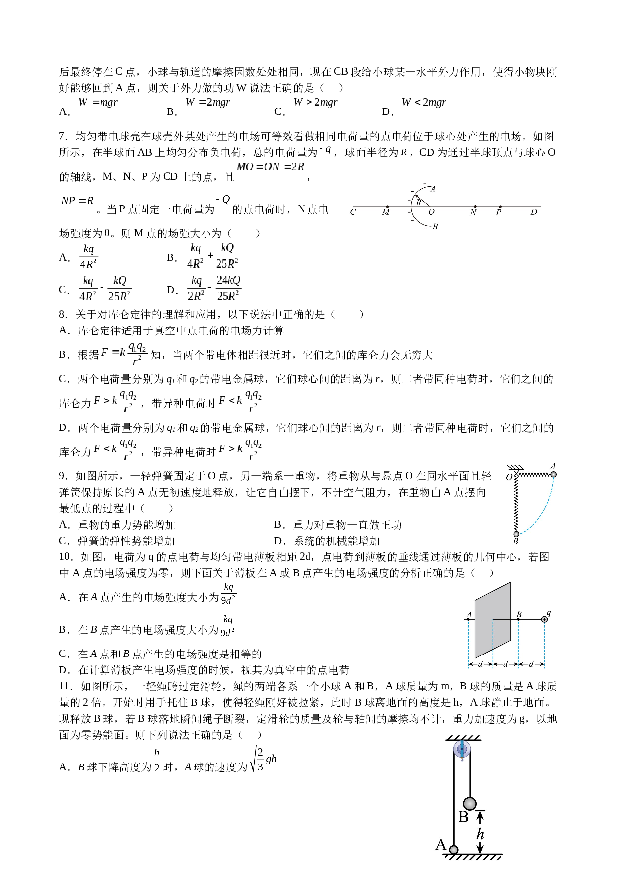 江西省抚州市乐安县2022-2023学年高一下学期期末考试物理试题（Word版含答案） 第2页