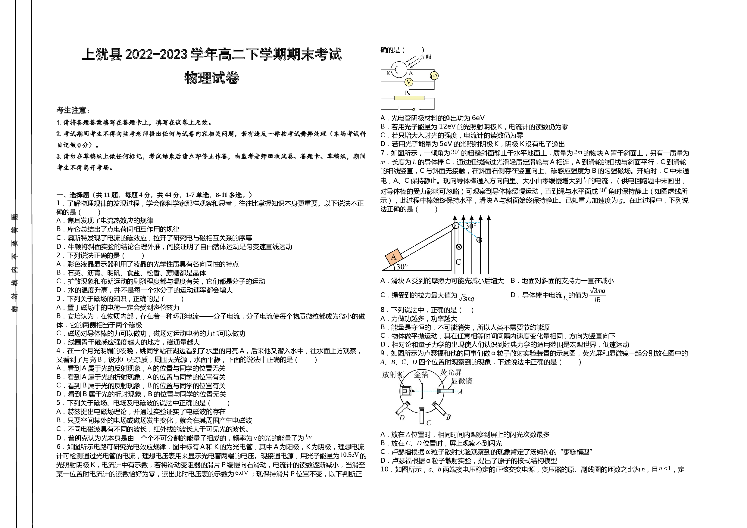 江西省赣州市上犹县2022-2023学年高二下学期期末考试物理试题（Word版含答案） 第1页