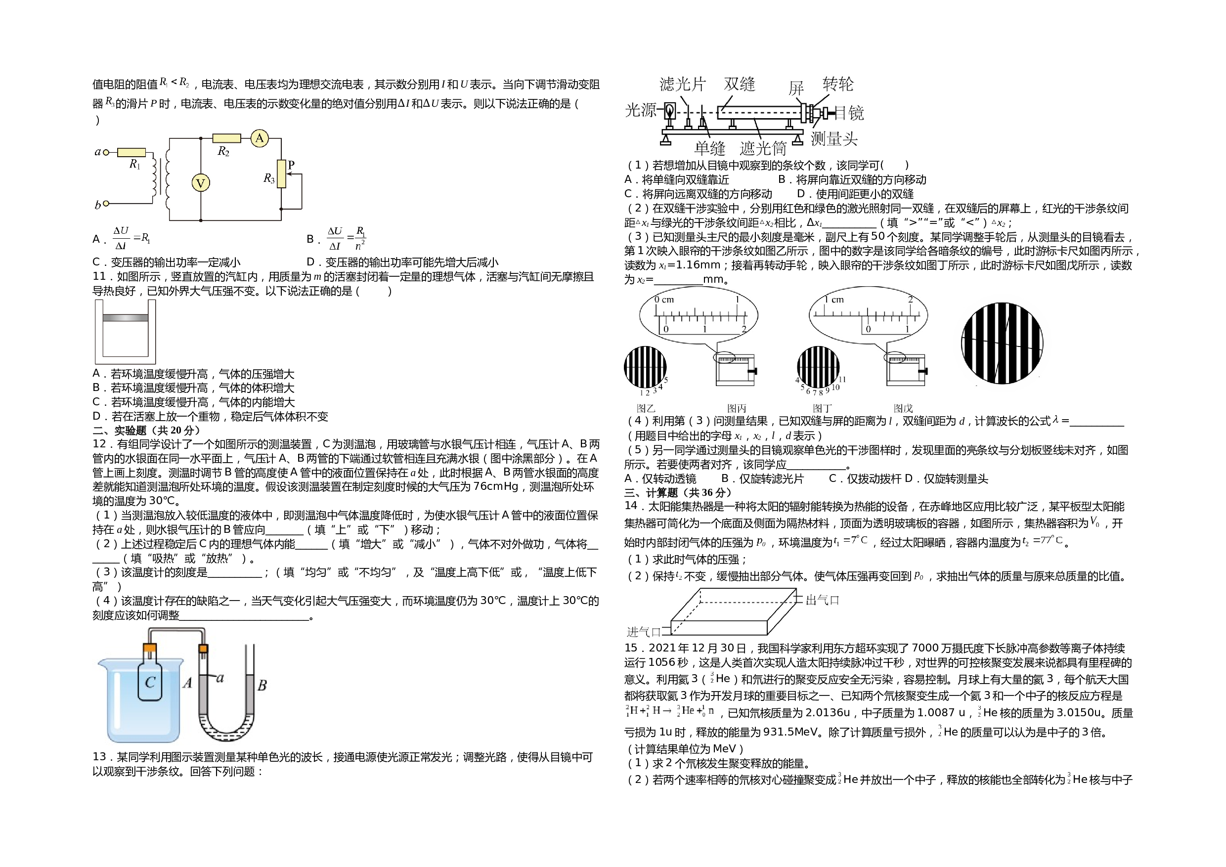 江西省赣州市上犹县2022-2023学年高二下学期期末考试物理试题（Word版含答案） 第2页