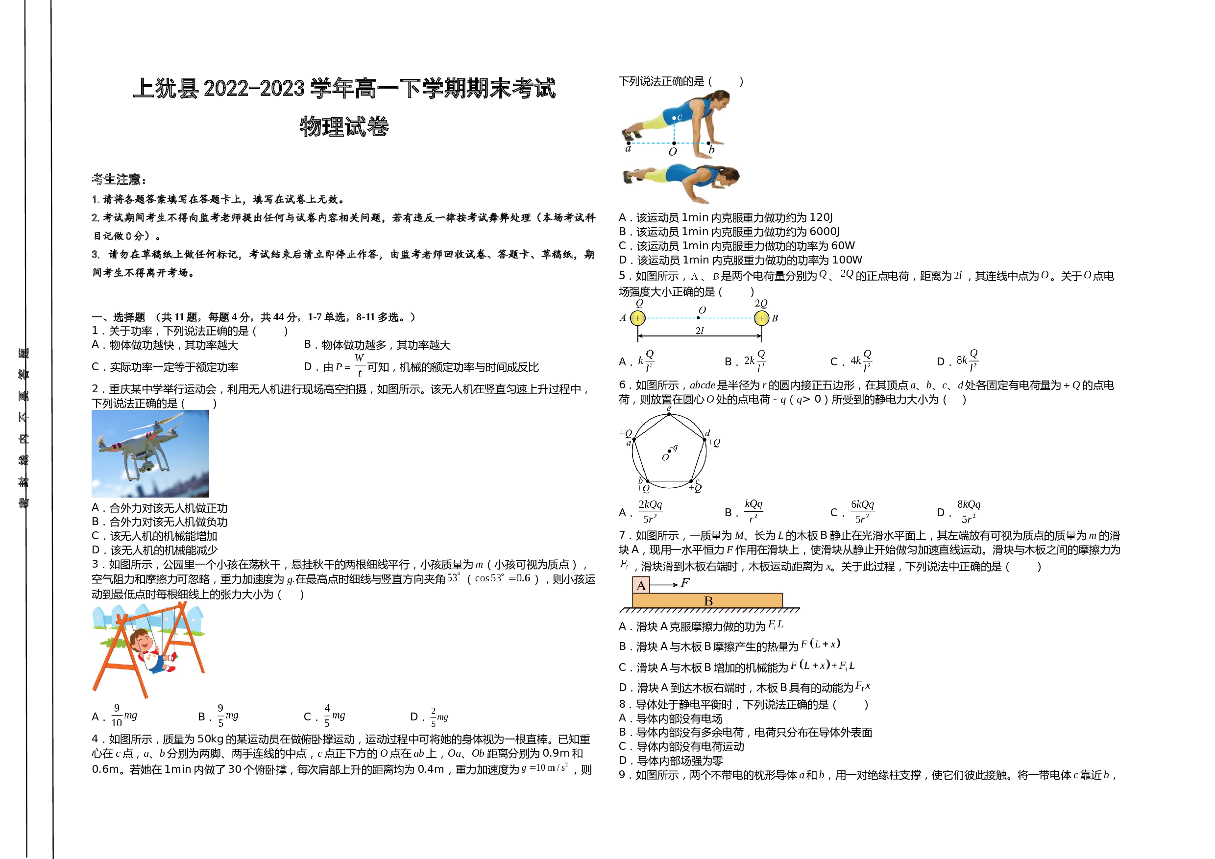 江西省赣州市上犹县2022-2023学年高一下学期期末考试物理试题（Word版含答案） 第1页
