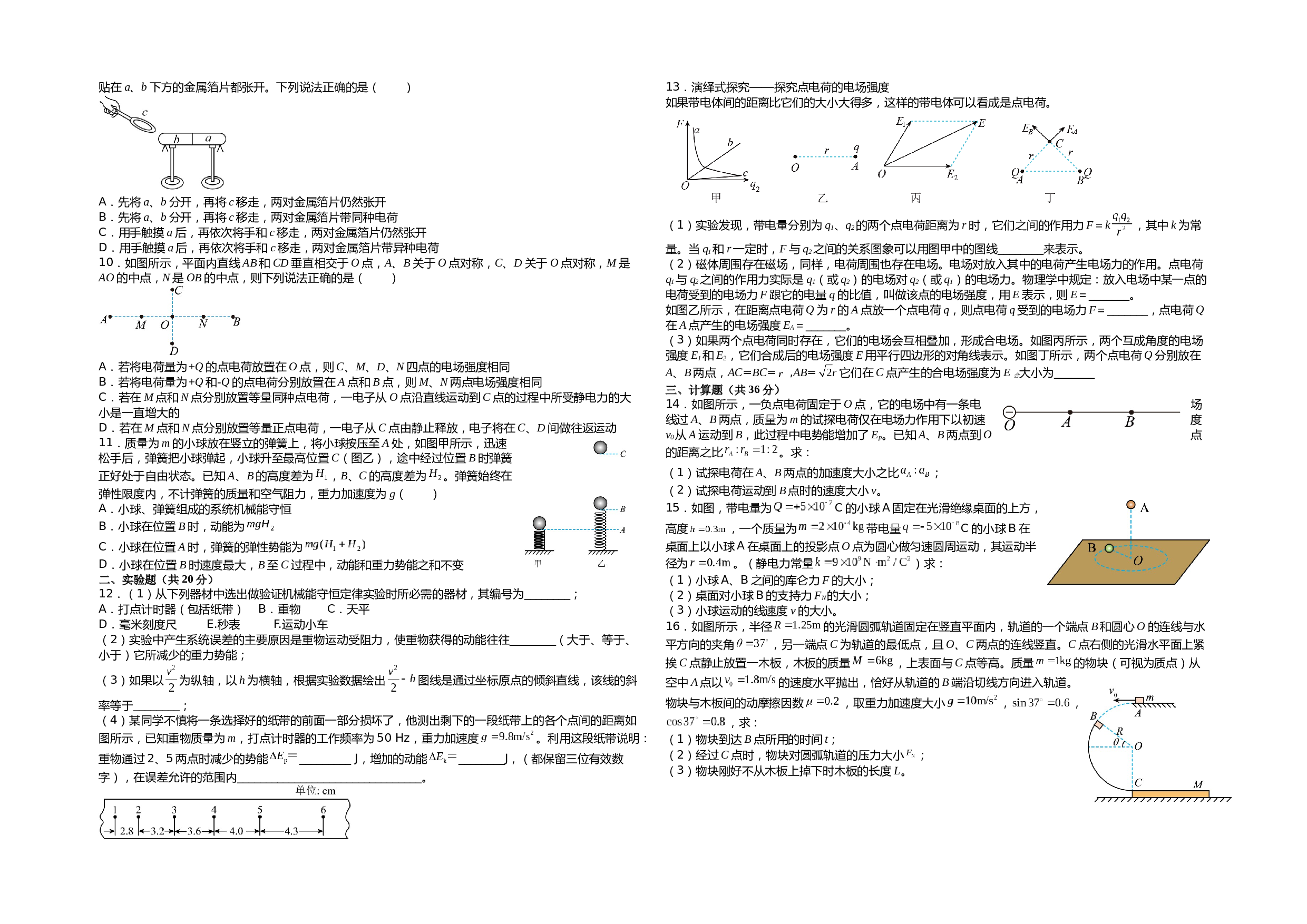 江西省赣州市上犹县2022-2023学年高一下学期期末考试物理试题（Word版含答案） 第2页