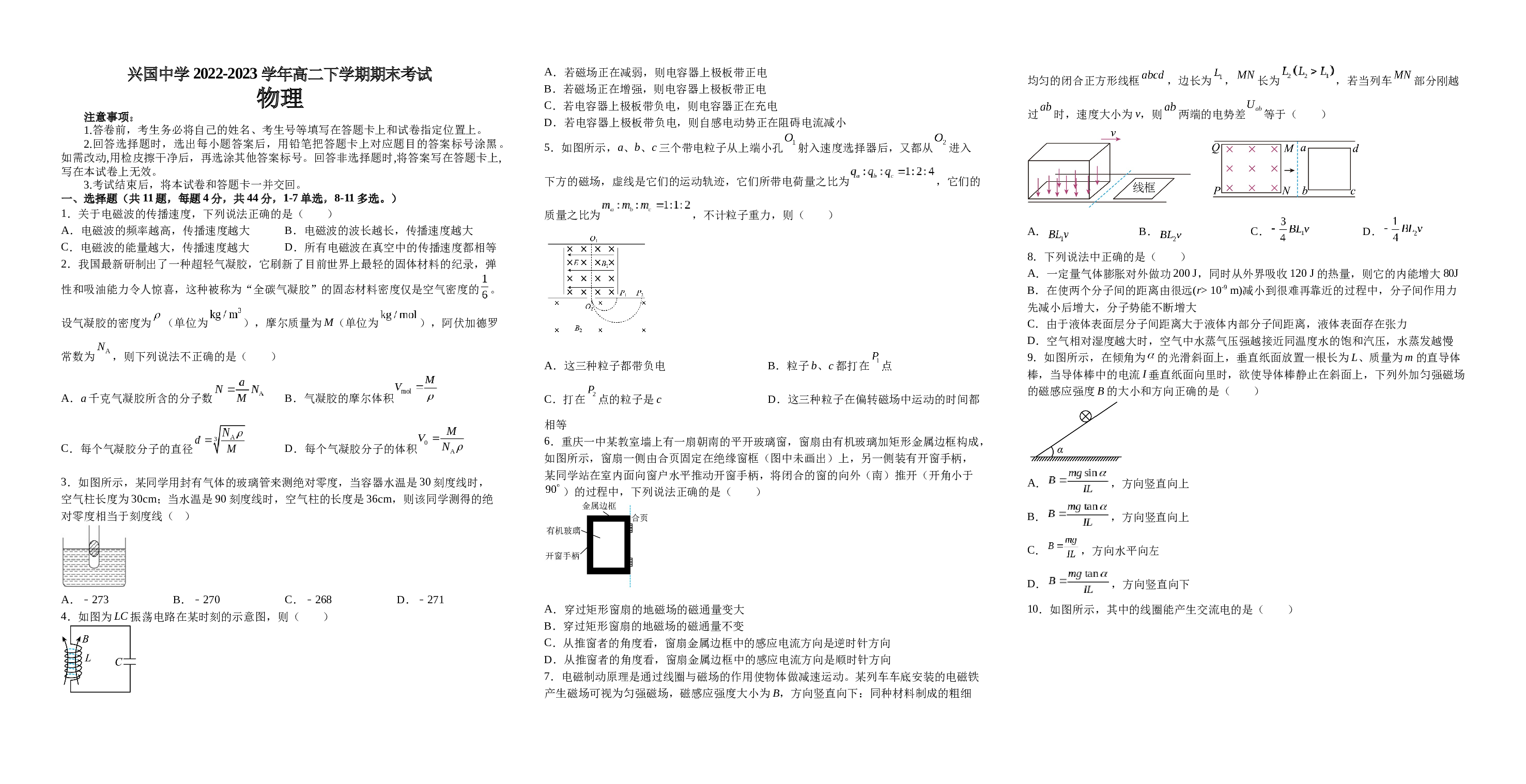 江西省赣州市兴国中学2022-2023学年高二下学期期末考试物理试题（Word版含答案） 第1页