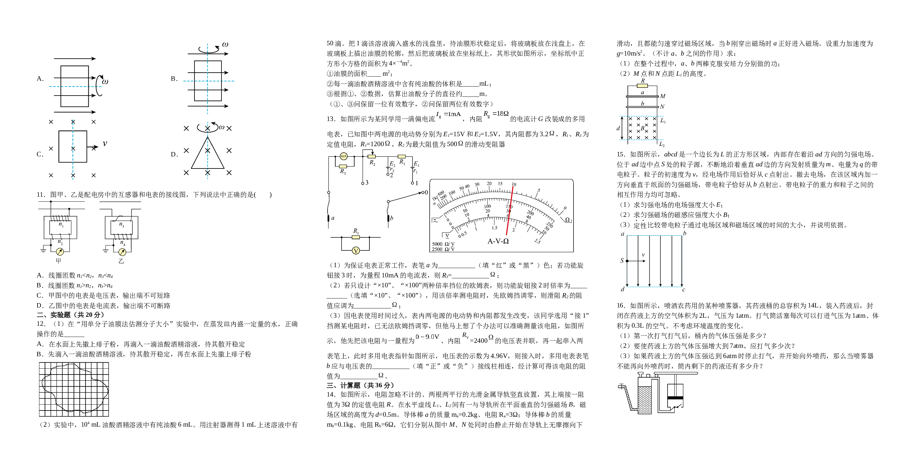 江西省赣州市兴国中学2022-2023学年高二下学期期末考试物理试题（Word版含答案） 第2页