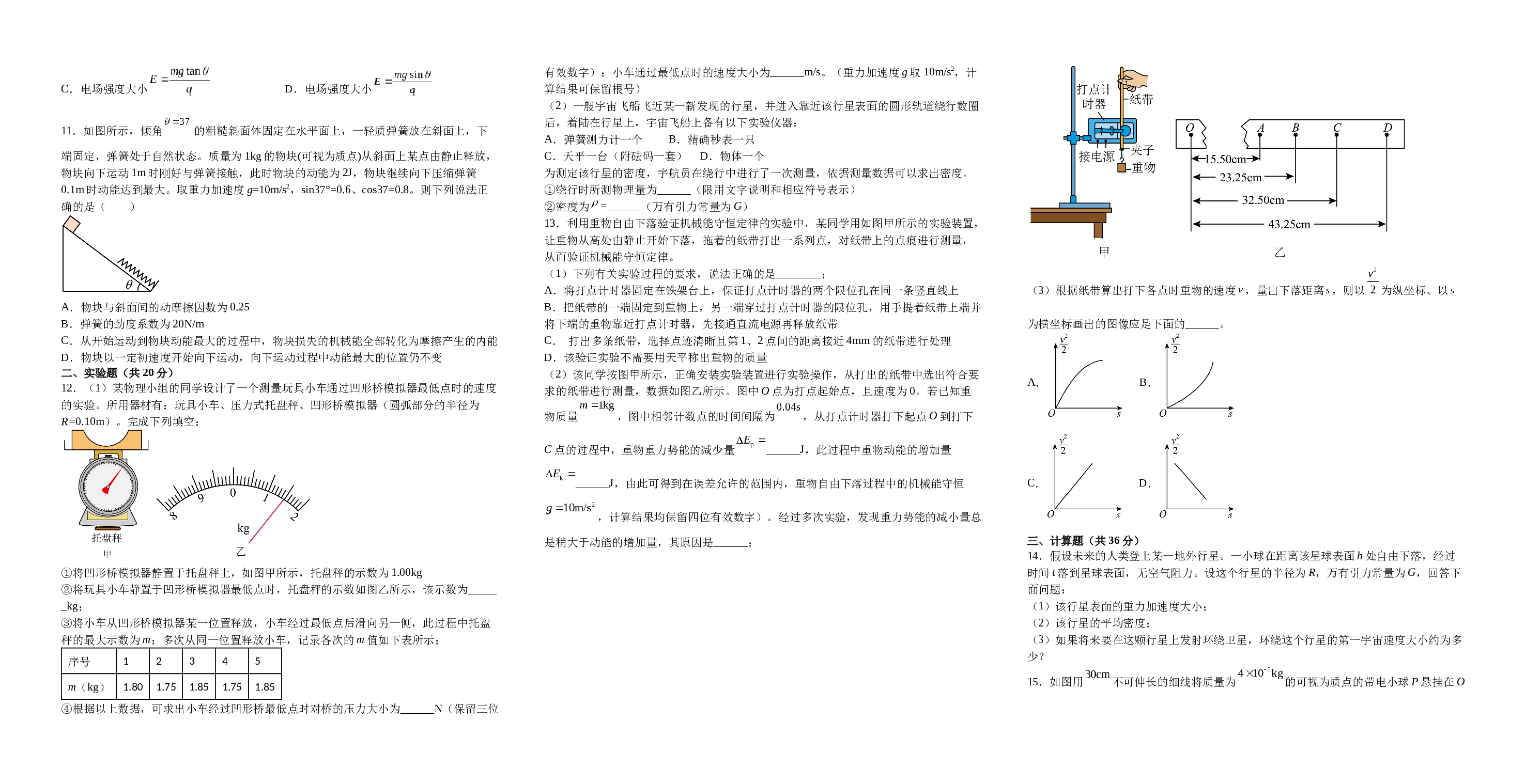 江西省赣州市兴国中学2022-2023学年高一下学期期末考试物理试题（Word版含答案） 第2页