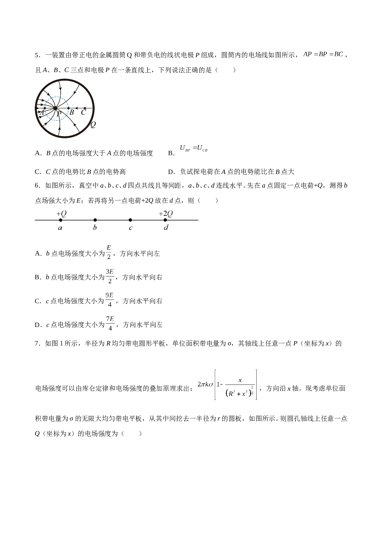 江西省宜春市重点中学2022-2023学年高一下学期学业水平模拟考试物理试题（含解析） 第2页