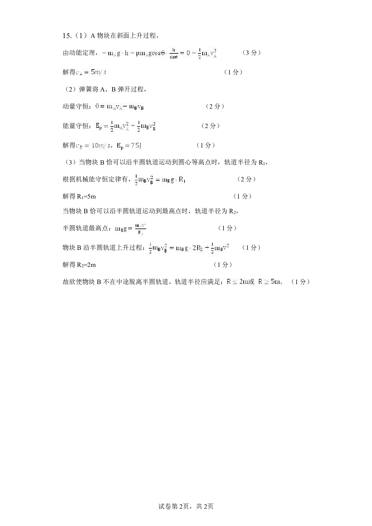 庐江县20222023 学年度第二学期期末教学质量抽测 第2页