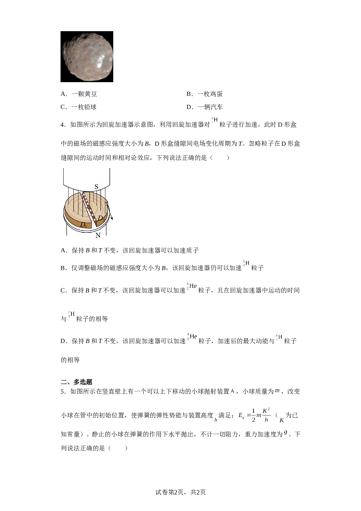 陕西省西安市陕西师范大学附属中学2022-2023学年高三下学期第十次模考理综物理试题（含解析） 第2页