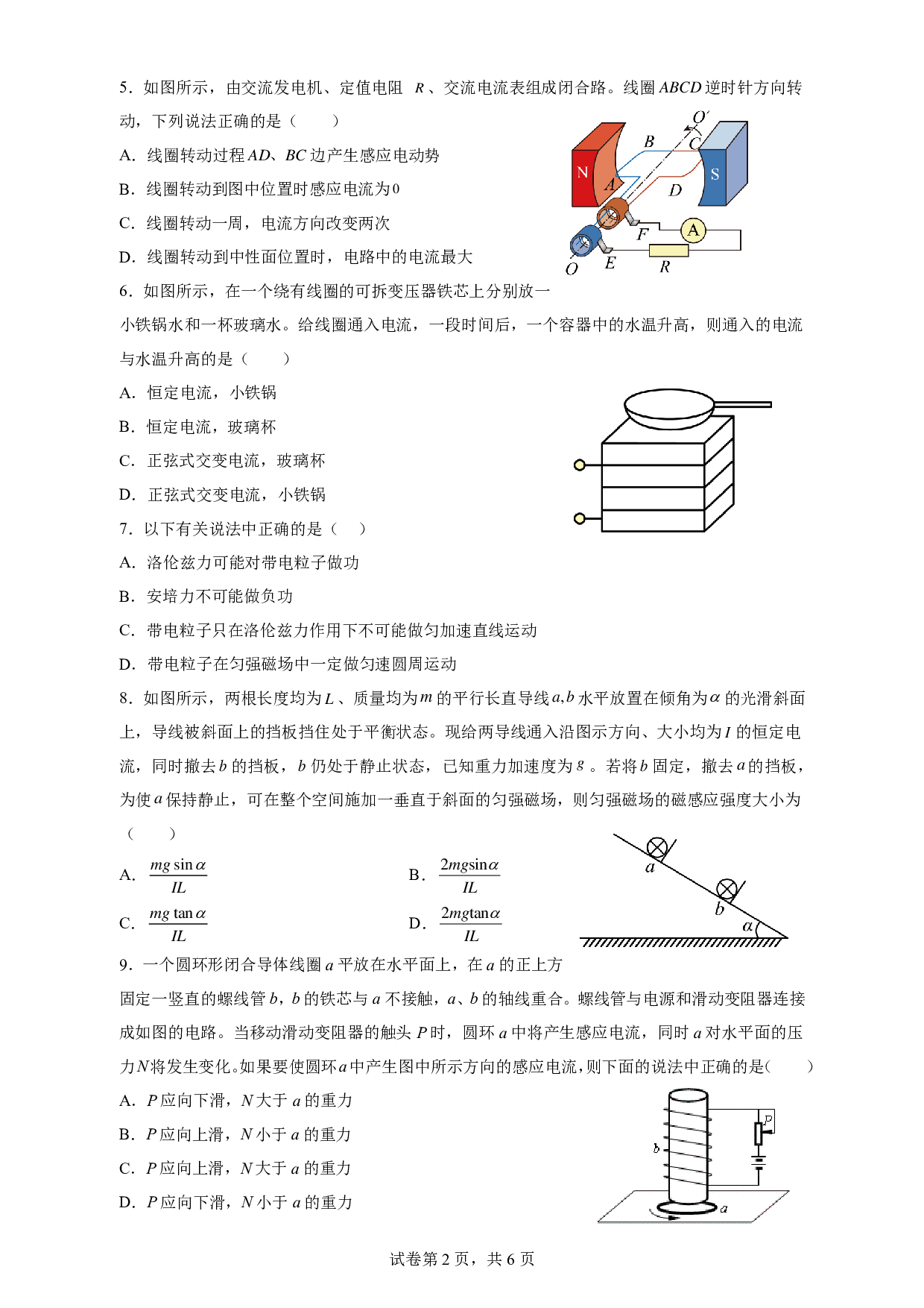 新疆维吾尔自治区巴音郭楞蒙古自治州且末县第一中学2022-2023学年高二下学期期末考试物理试题（PDF版含答案） 第2页