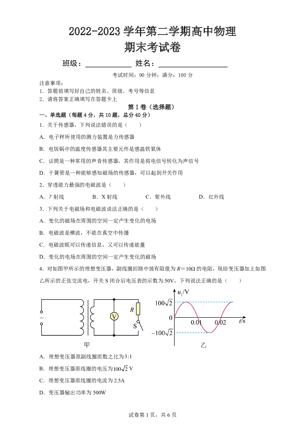 新疆维吾尔自治区巴音郭楞蒙古自治州且末县第一中学2022-2023学年高二下学期期末考试物理试题（PDF版含答案） 第1页