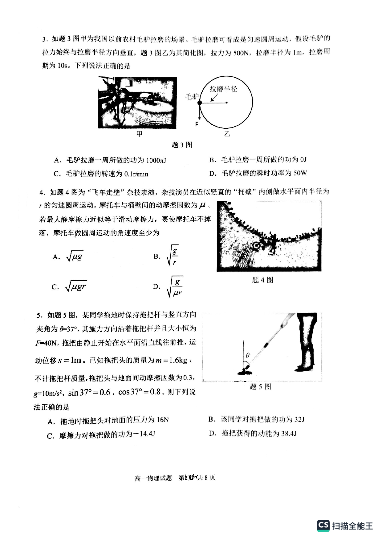重庆市九龙坡区2022-2023学年高一下学期期末质量调研抽测物理试题（PDF版无答案） 第2页