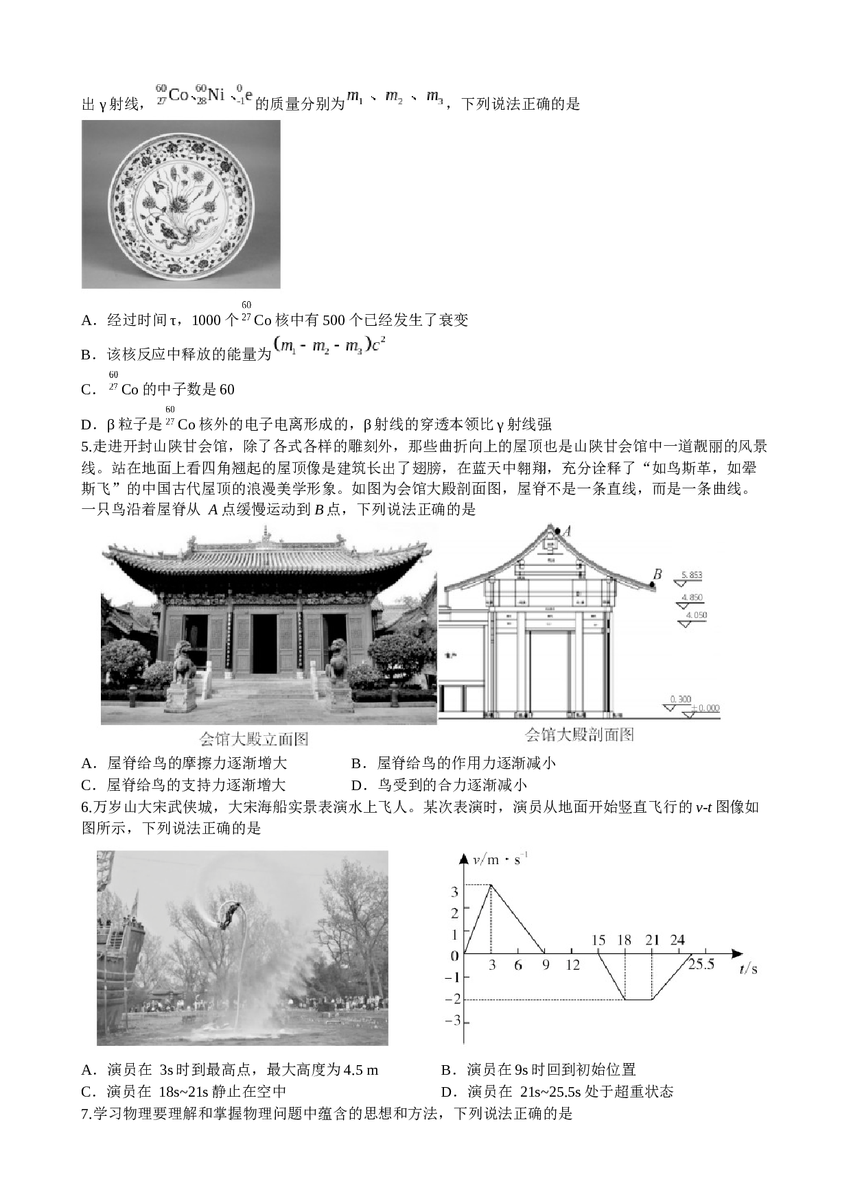 河南省开封市2022-2023学年高二下学期7月期末考试物理试题（含答案） 第2页