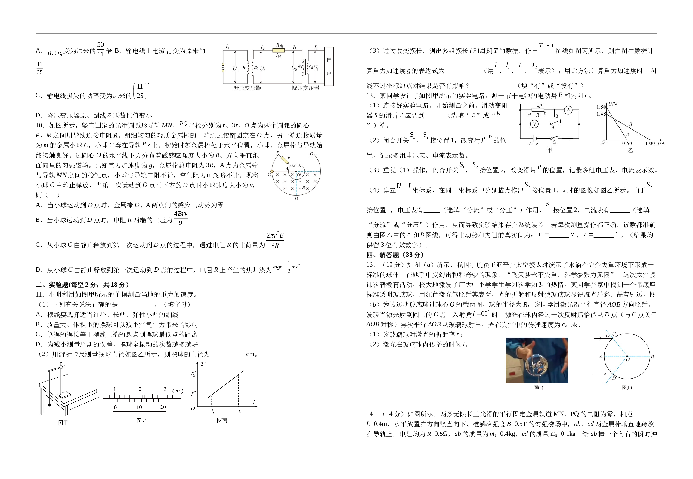 江西省宜春市三校2022-2023学年高二下学期7月期末考试物理试题（含解析） 第2页