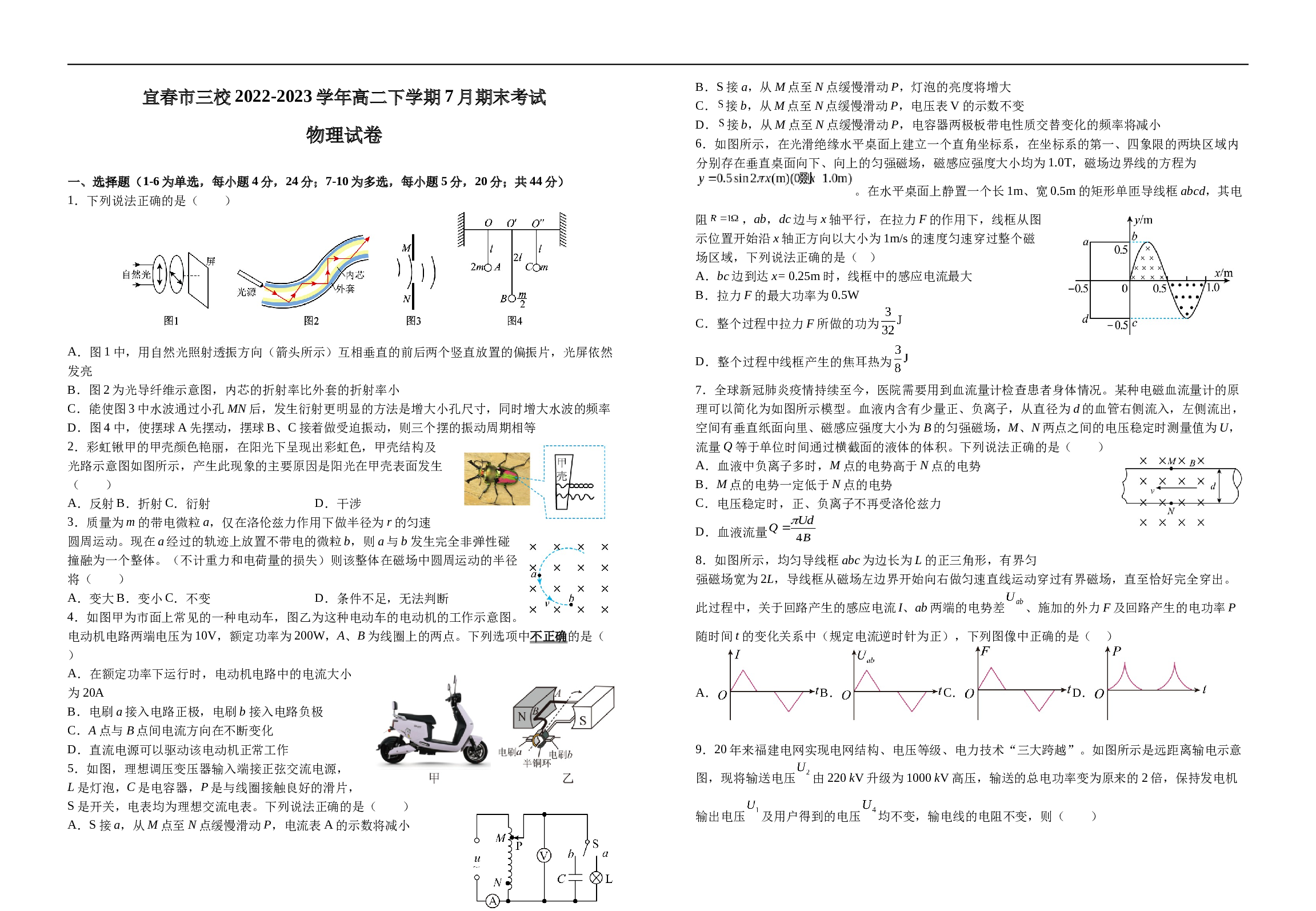 江西省宜春市三校2022-2023学年高二下学期7月期末考试物理试题（含解析） 第1页