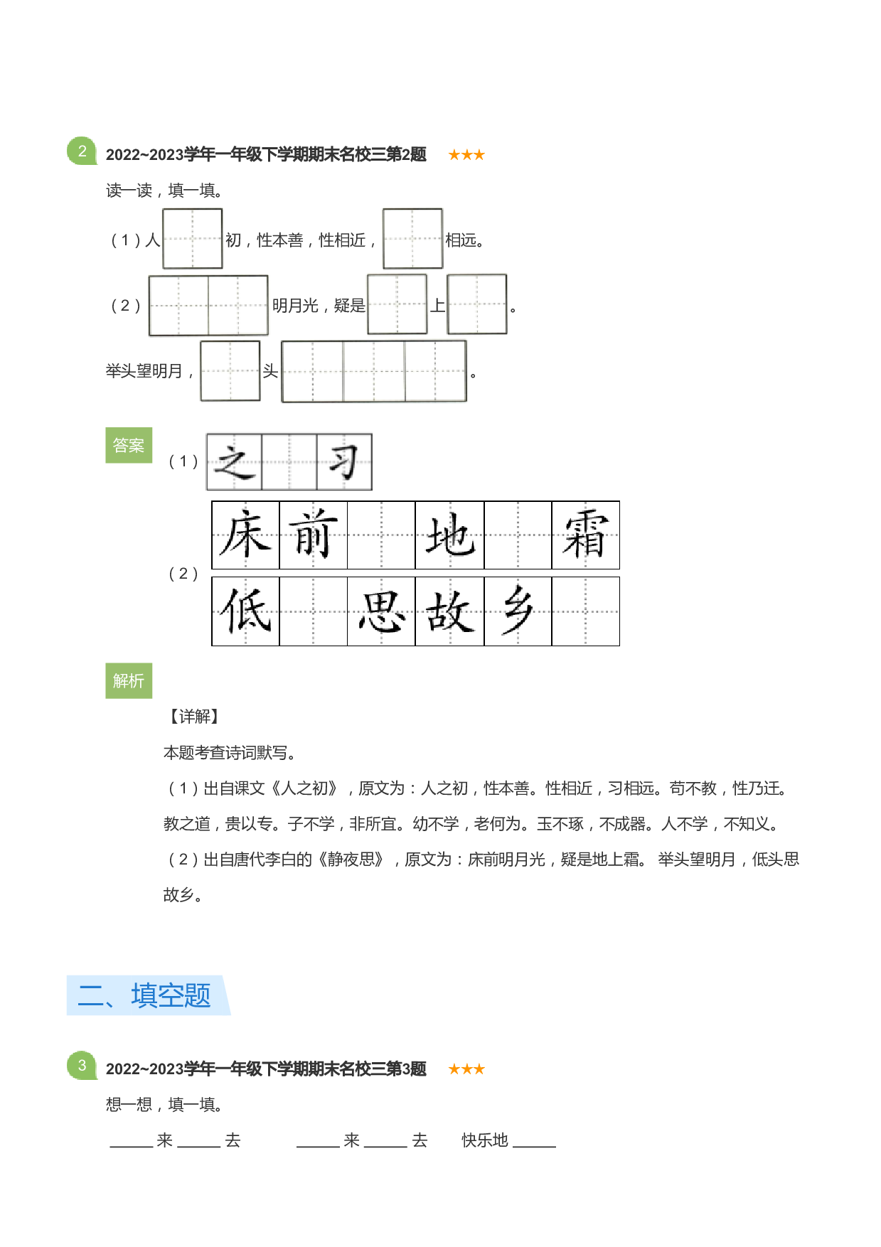 一年级下学期期末语文试卷名校三(详解版).pdf 第2页