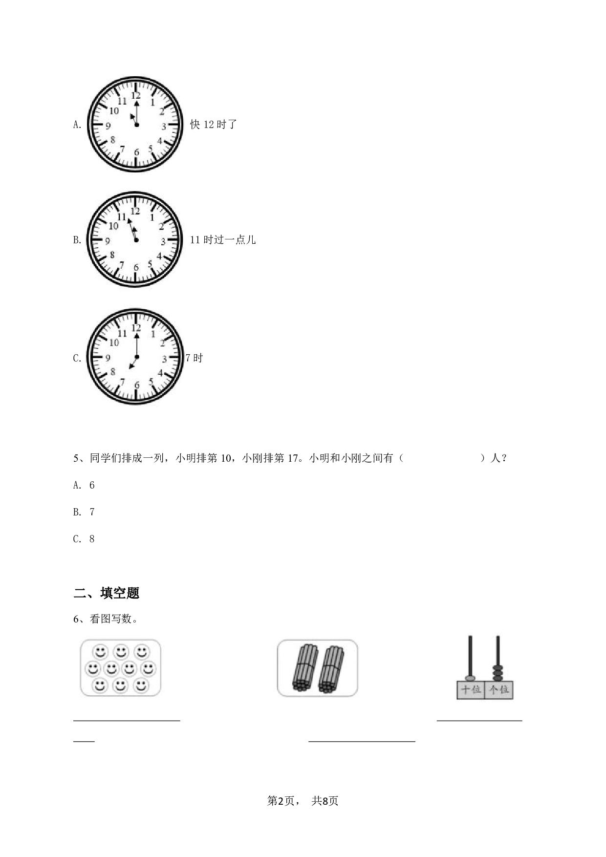 一年级下学期期末数学试卷冀教版-学生用卷.pdf 第2页