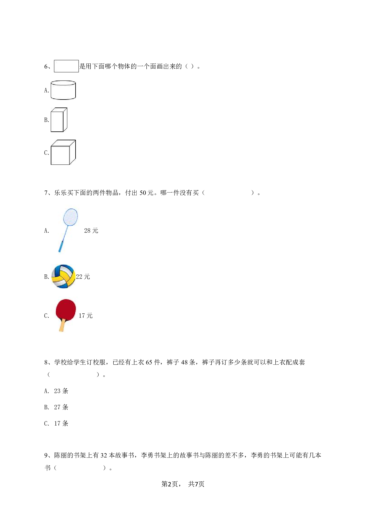 一年级下学期期末数学试卷（苏教版）-学生用卷.pdf 第2页