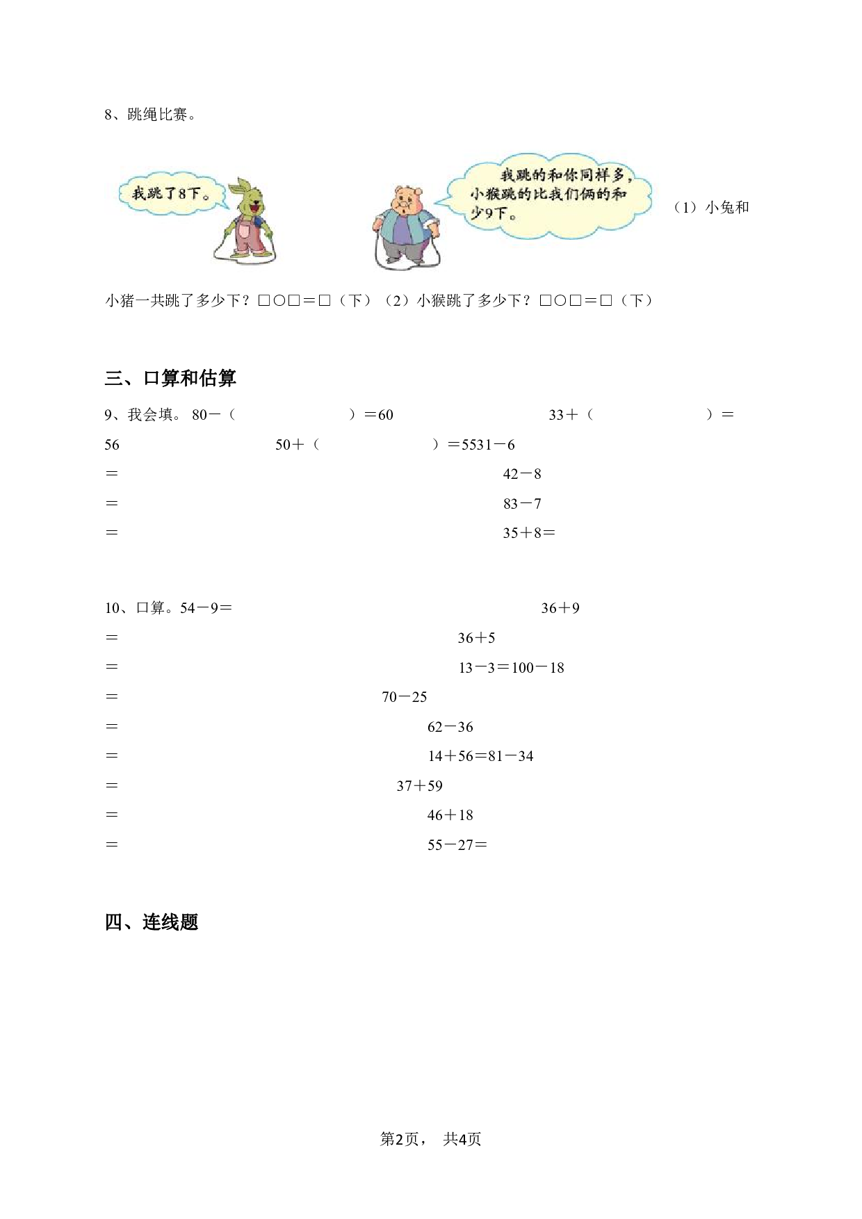 一年级下学期期末数学试卷（北师大版必刷）-学生用卷.pdf 第2页
