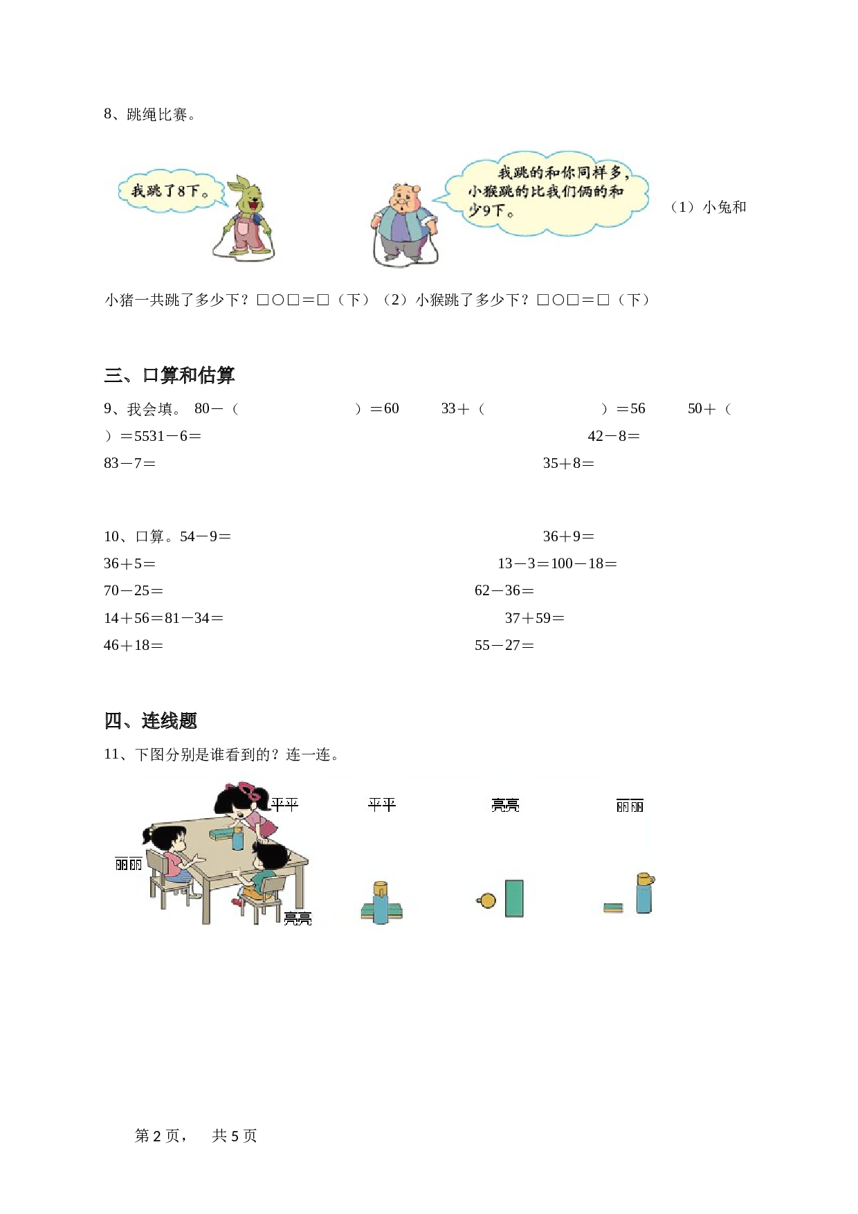 一年级下学期期末数学试卷（北师大版必刷）-学生用卷.doc 第2页