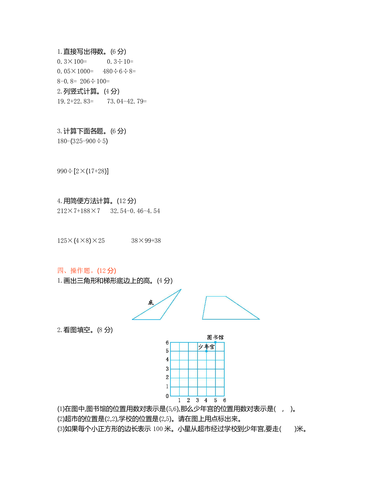 西师大4年级数学下册期末测试卷（B）.pdf 第2页