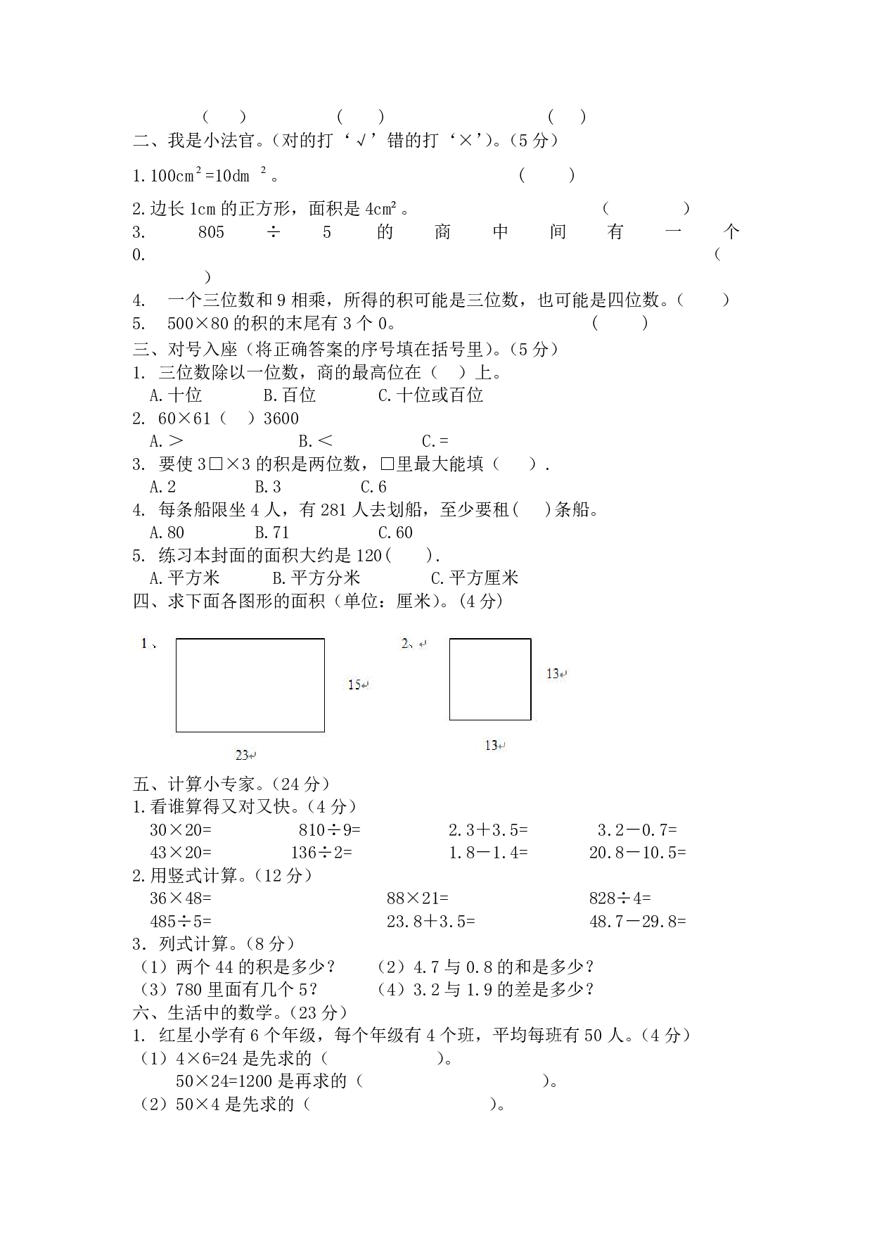 西师大3年级数学下册期末测试卷（B）.pdf 第2页