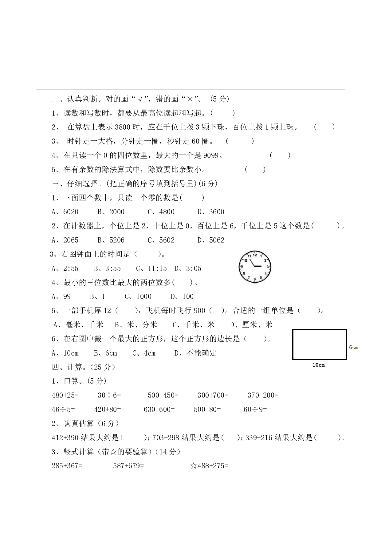 西师大2年级数学下册期末测试卷（B）.pdf 第2页