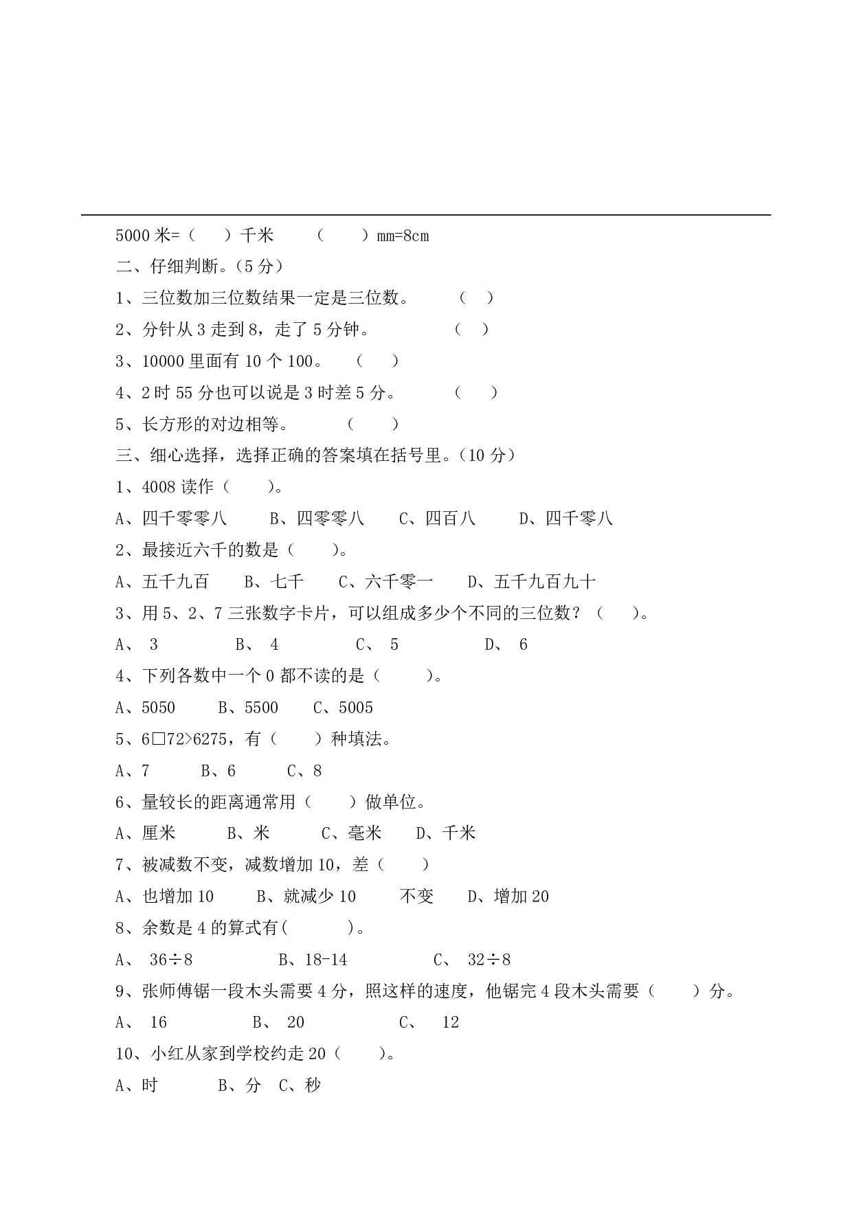 西师大2年级数学下册期末测试卷（A）.pdf 第2页
