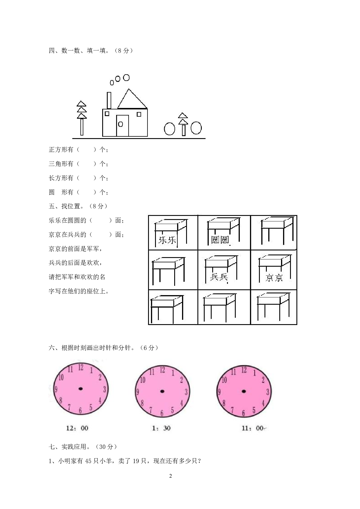 西师大1年级数学下册期末测试卷（A）.pdf 第2页