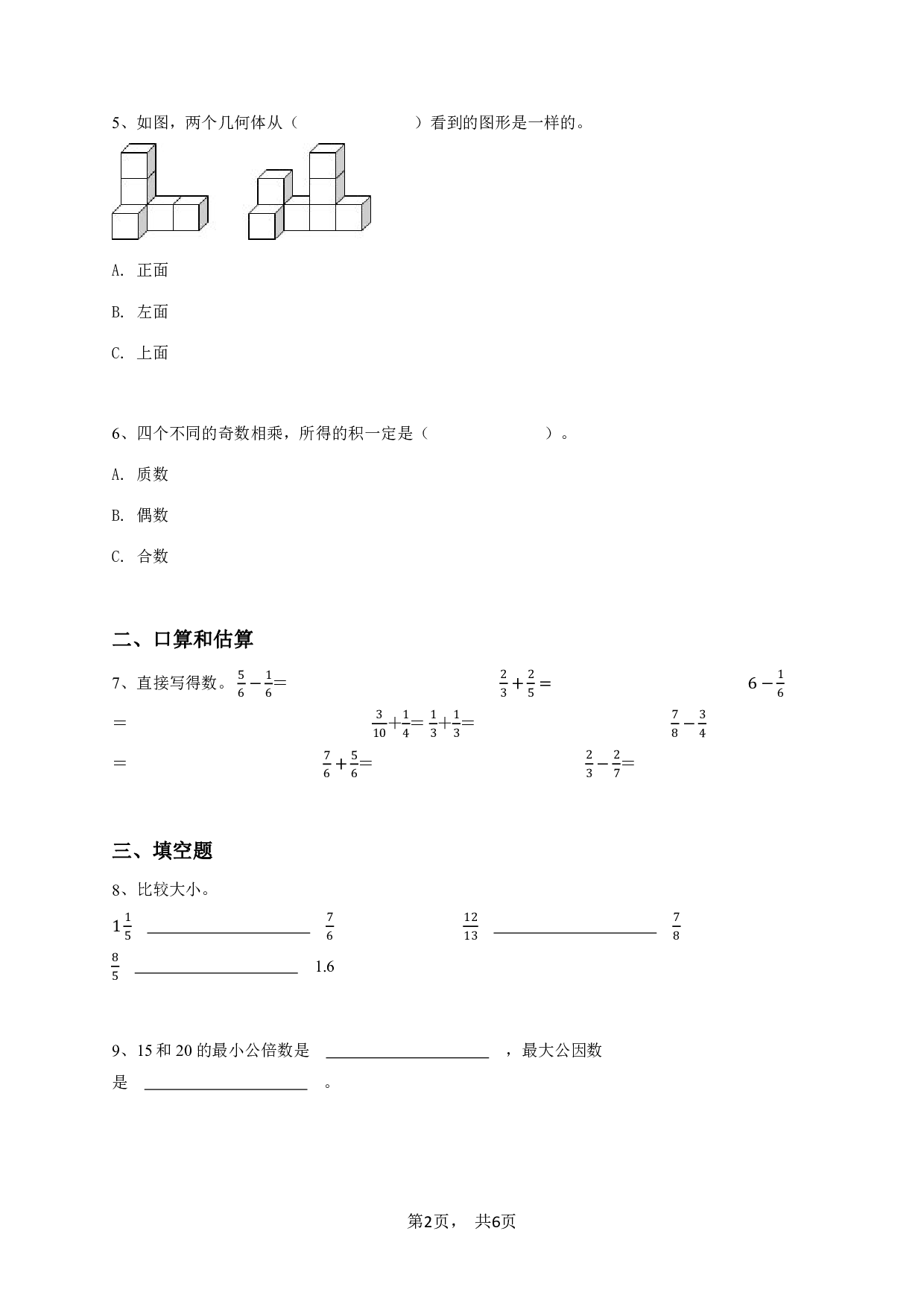 五年级下学期期末数学试卷冀教版-学生用卷 (1).pdf 第2页