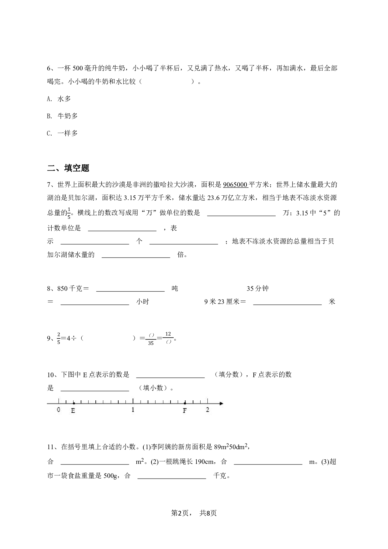 四年级下学期期末数学试卷冀教版-学生用卷.pdf 第2页
