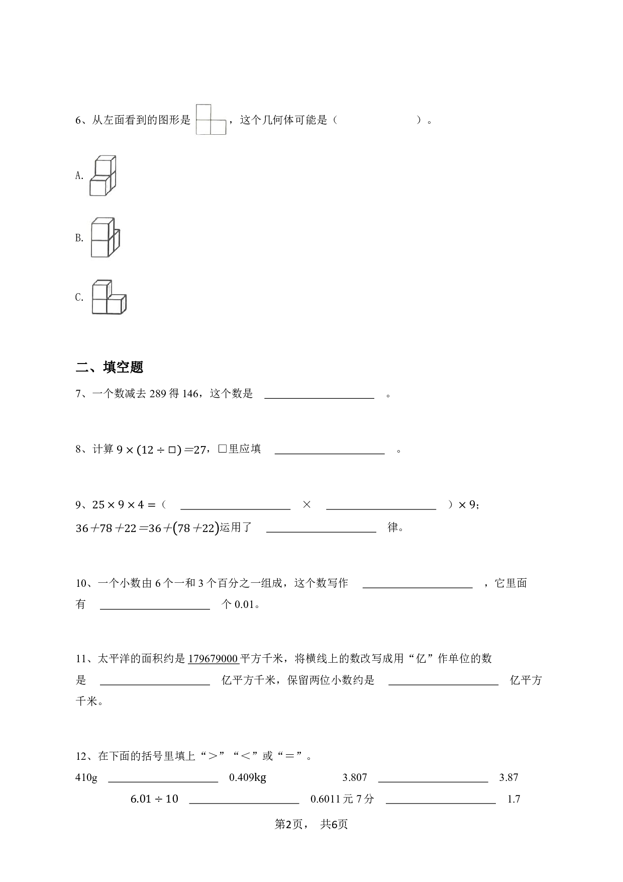 四年级下学期期末数学试卷(人教版）-学生用卷.pdf 第2页