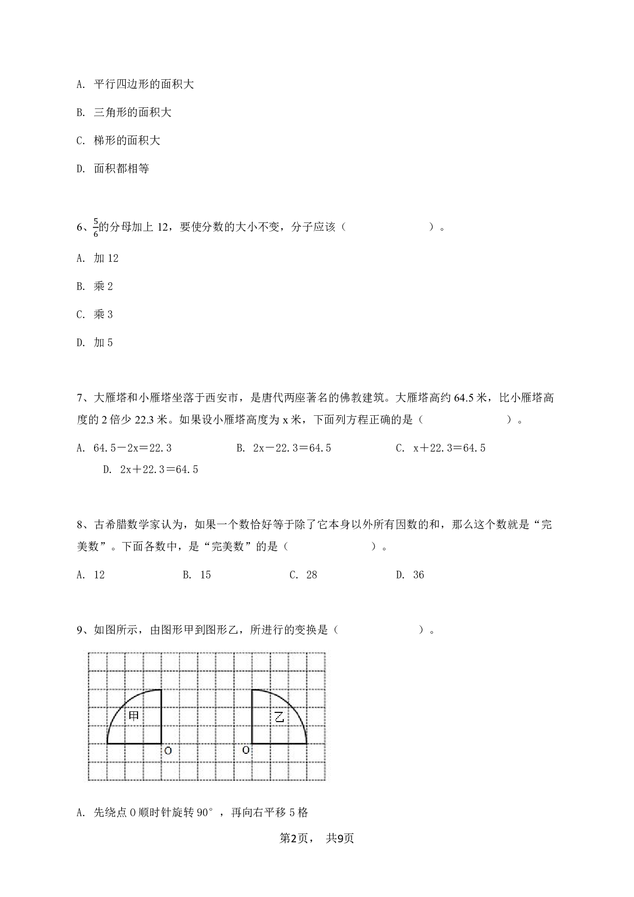 四年级下学期期末数学试卷（青岛版 五年制 考试）-学生用卷.pdf 第2页
