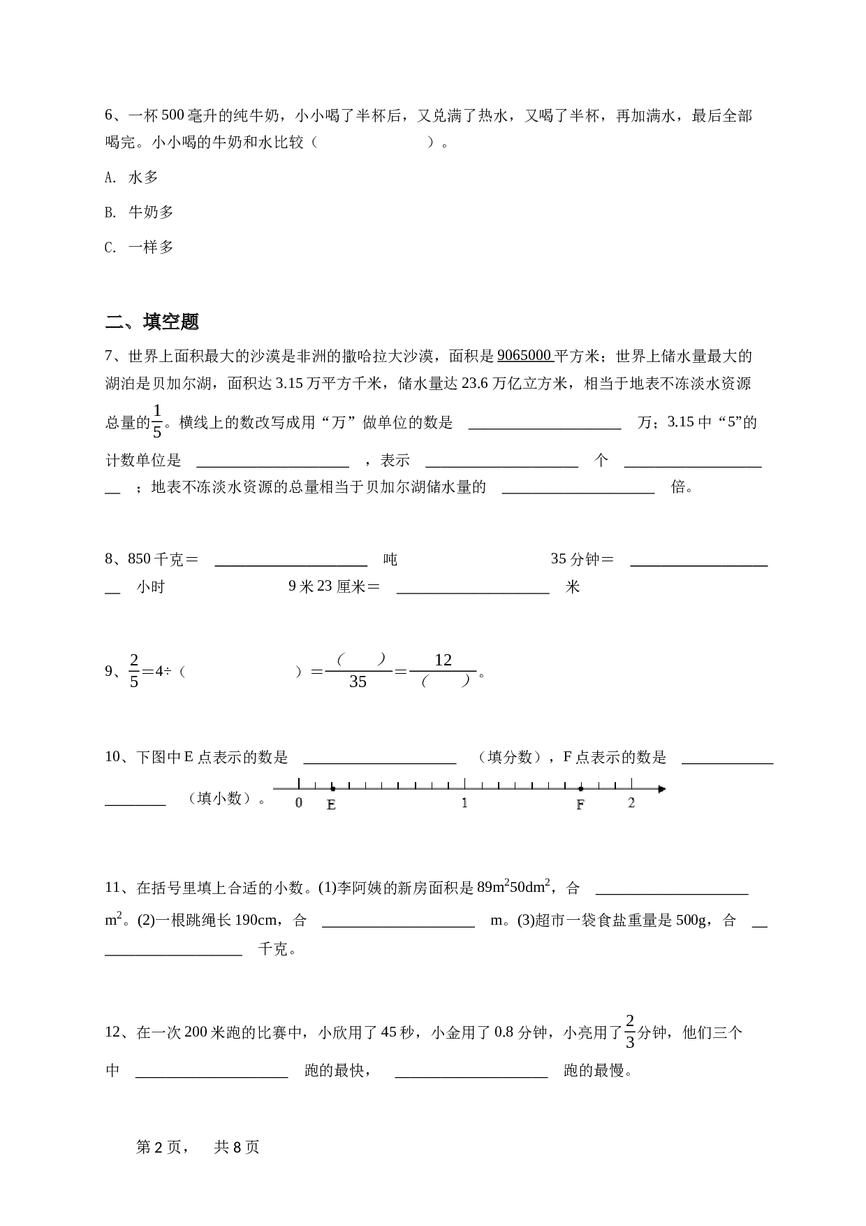 四年级下学期河北保定定州市期末数学试卷冀教版-学生用卷.doc 第2页