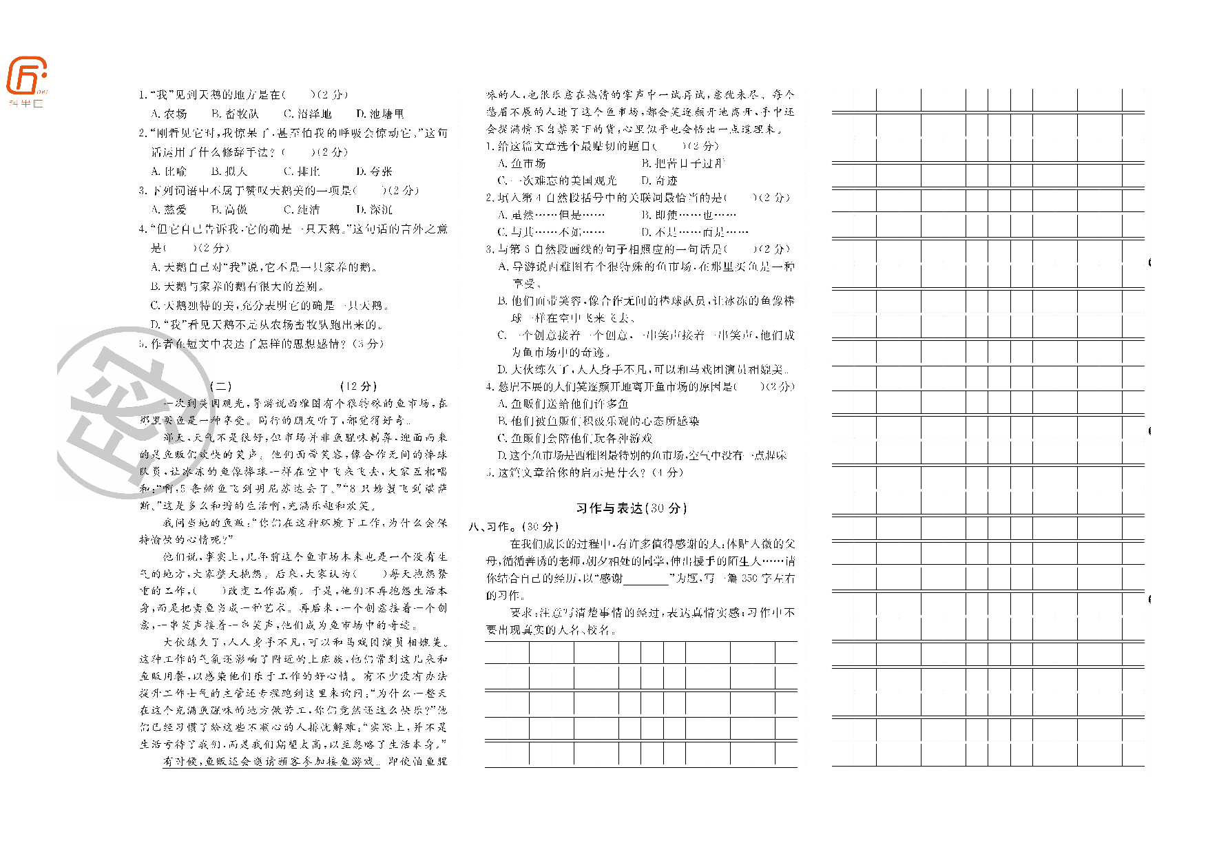 四年级部编语文下册期末模拟冲刺卷（三）.pdf 第2页