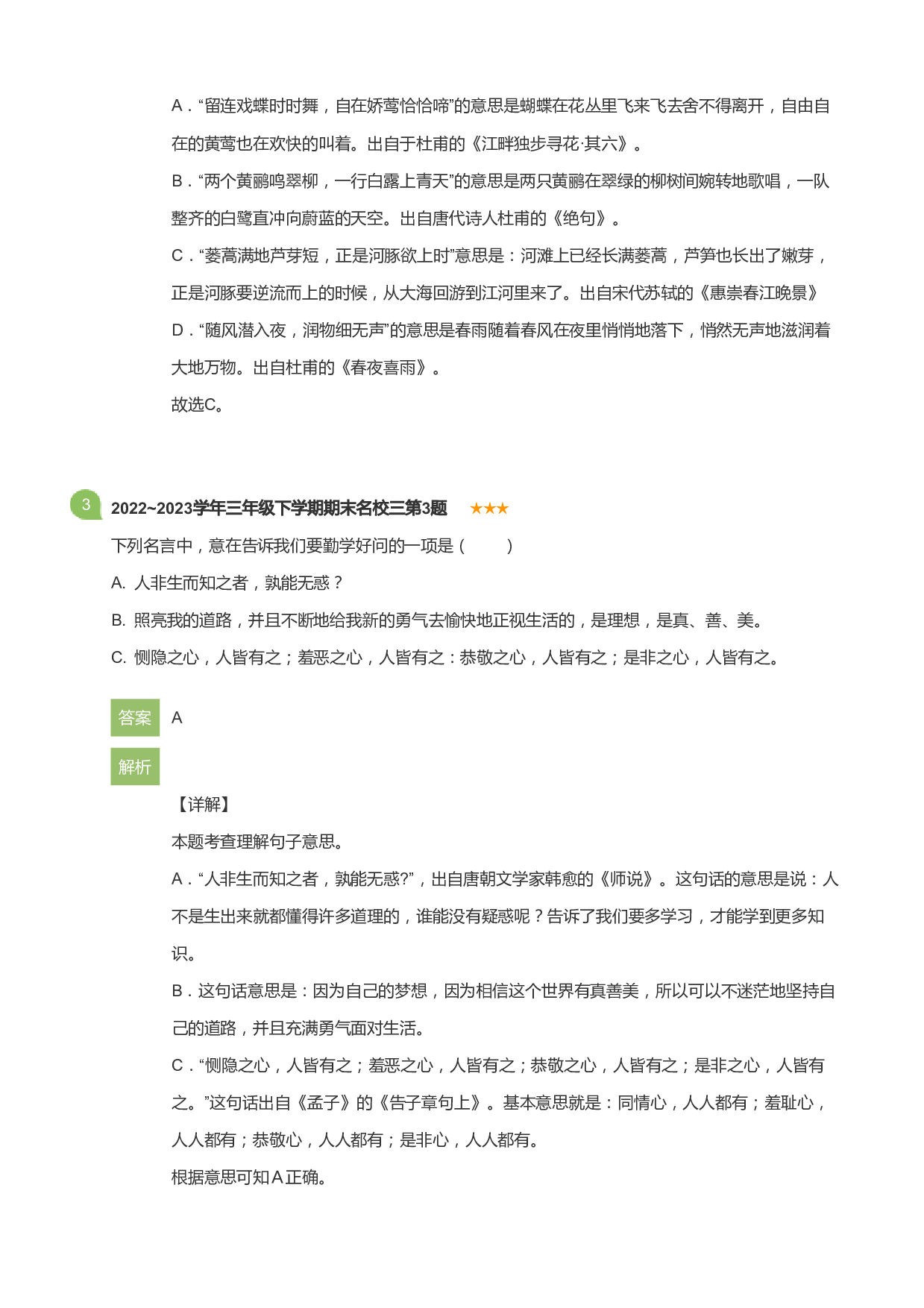 三年级下学期期末语文试卷名校二(详解版).pdf 第2页