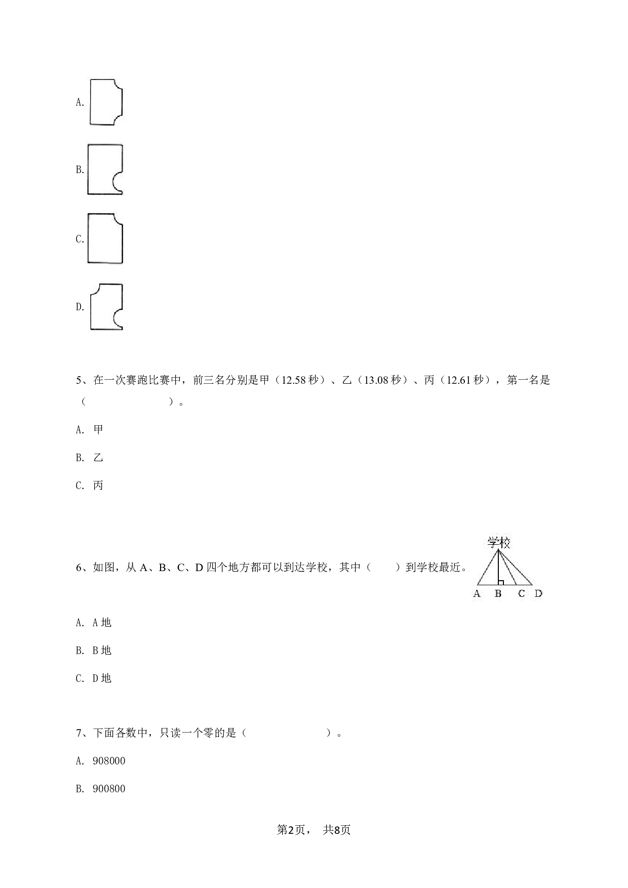 三年级下学期期末数学试卷青岛版五年制-学生用卷.pdf 第2页