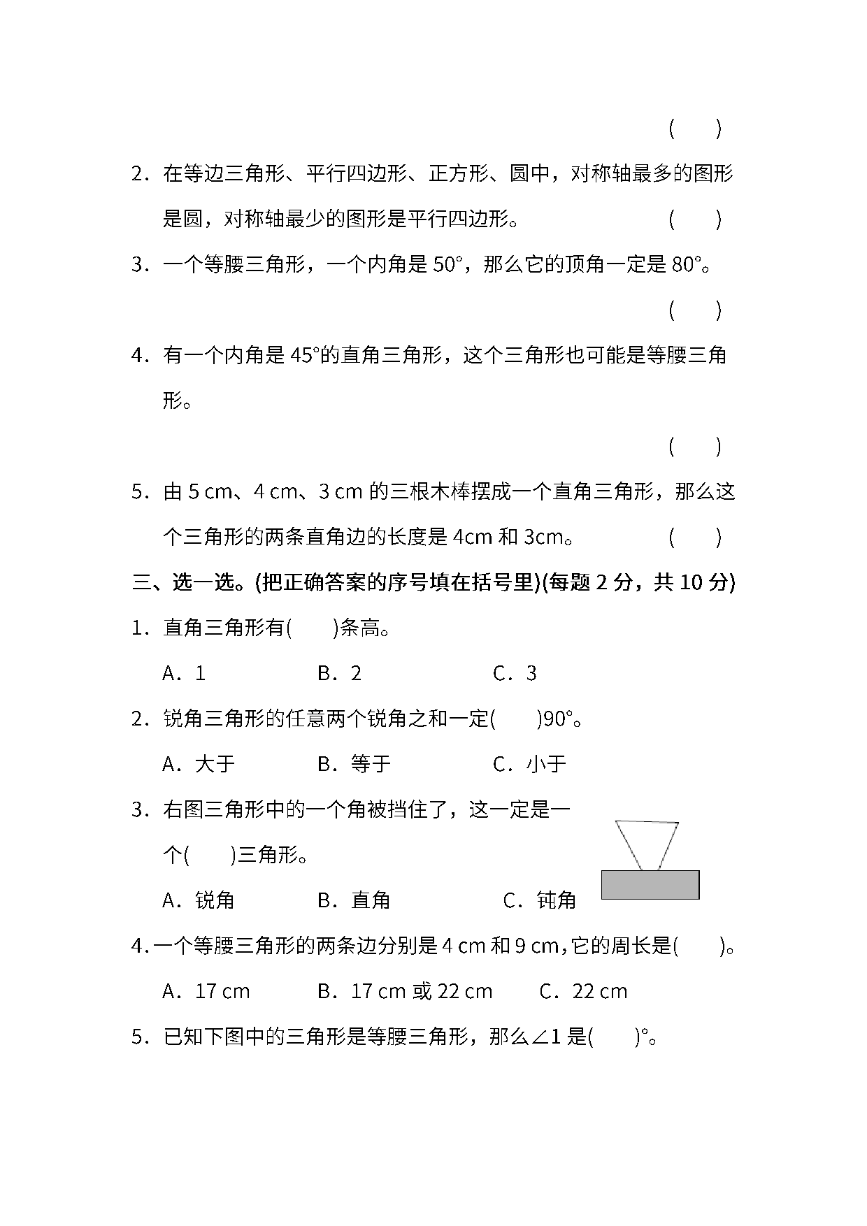 人教版数学四年级下册期末模块过关卷及答案.pdf 第2页