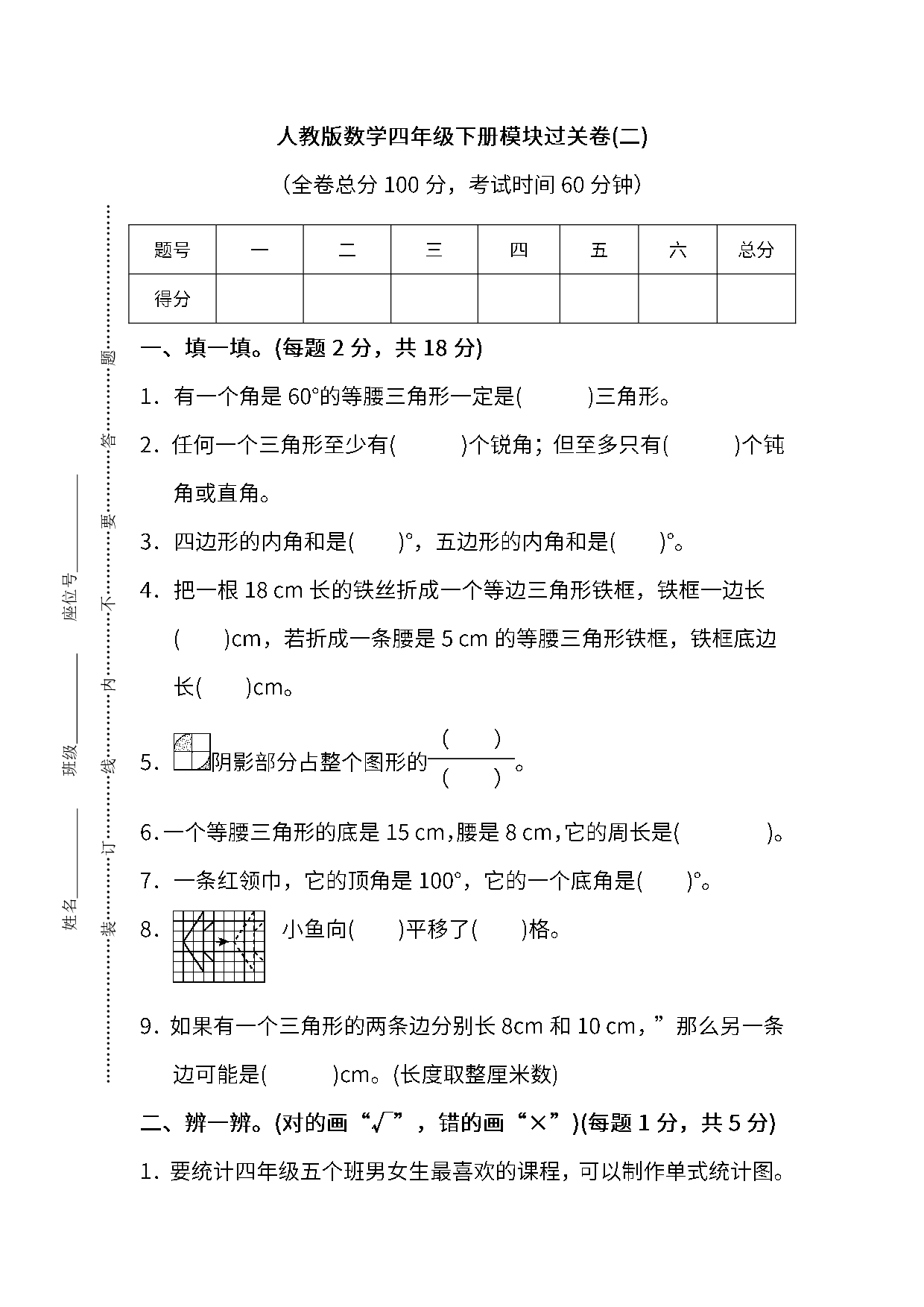人教版数学四年级下册期末模块过关卷及答案.pdf 第1页