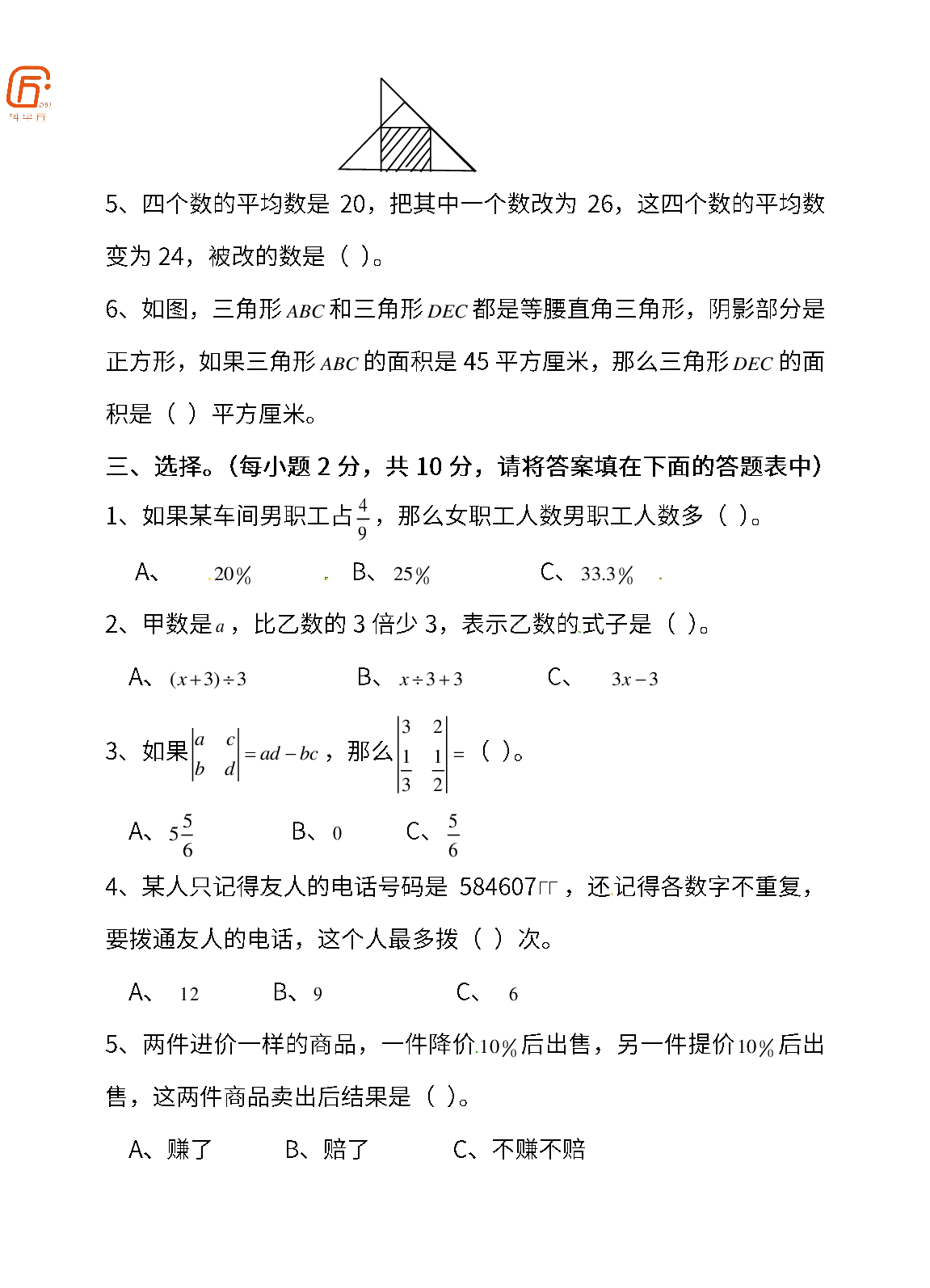 人教版数学六年级下册小升初卷及答案.pdf 第2页