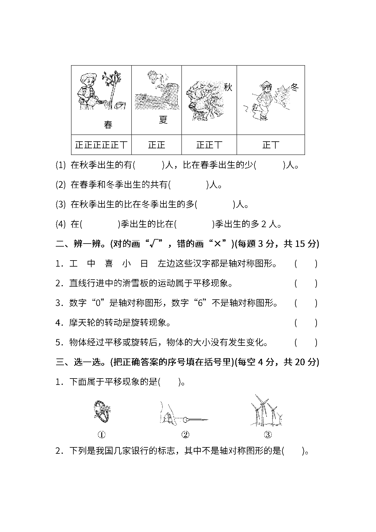 人教版数学二年级下册期末模块过关卷及答案.pdf 第2页