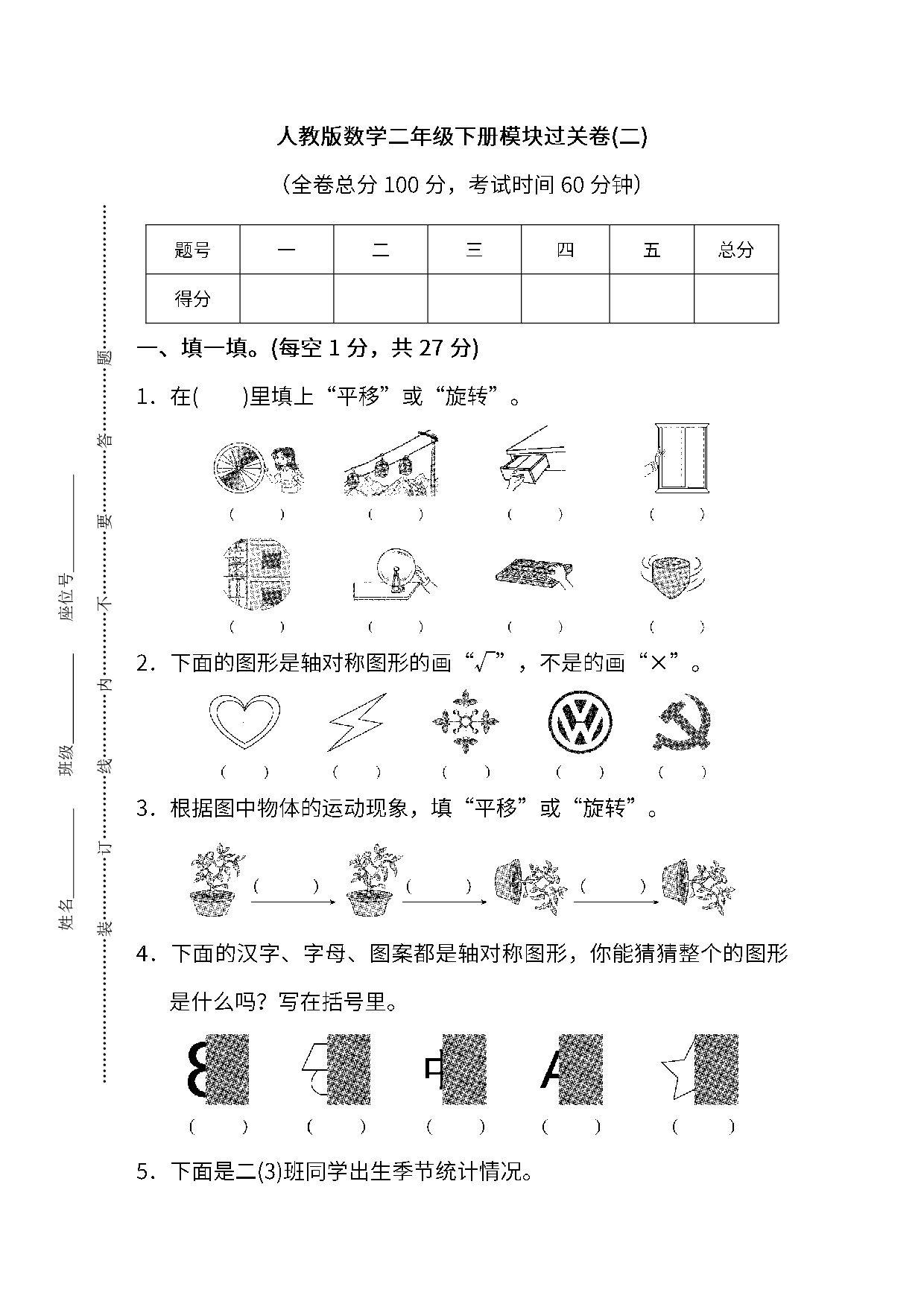 人教版数学二年级下册期末模块过关卷及答案.pdf 第1页