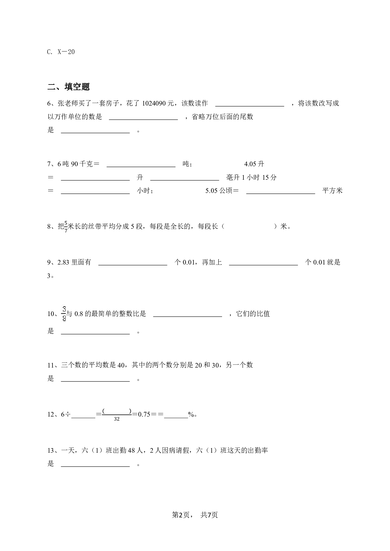 六年级下学期期末数学试卷青岛版-学生用卷.pdf 第2页