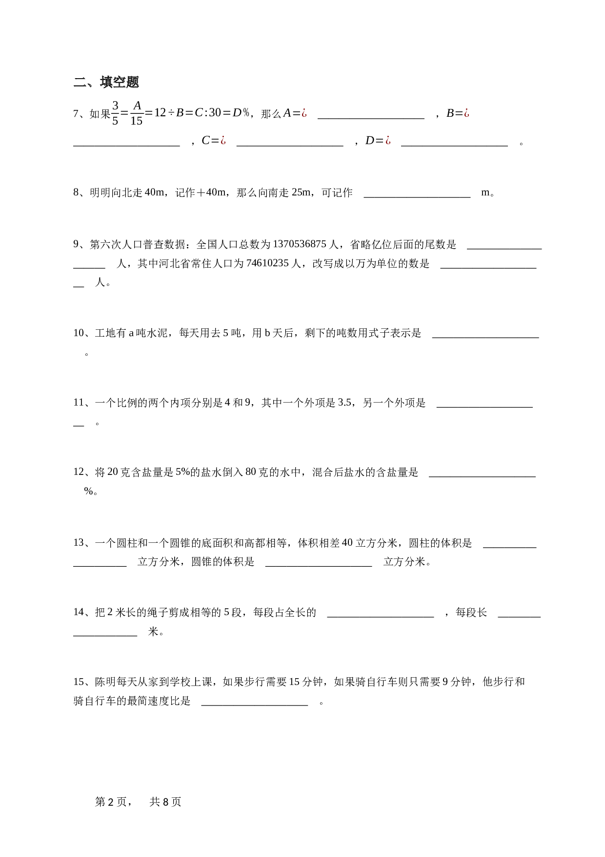 六年级下学期河北承德双桥区期末数学试卷冀教版-学生用卷.doc 第2页